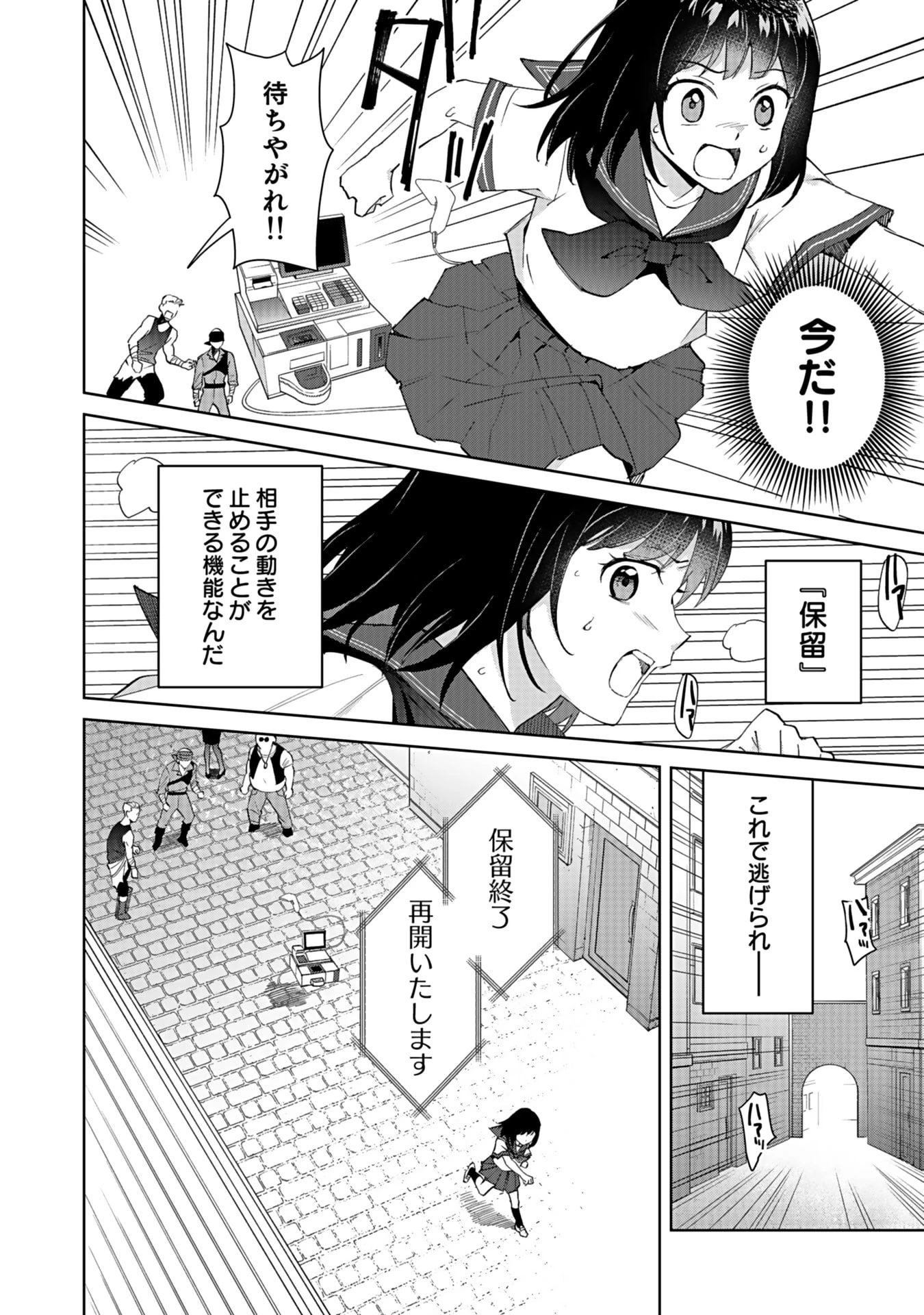 私、異世界に来てまでレジ打ちやってます! 第4話 - 8