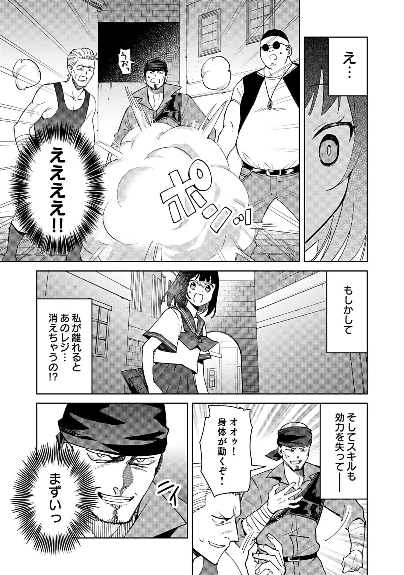 私、異世界に来てまでレジ打ちやってます! 第4話 - 9