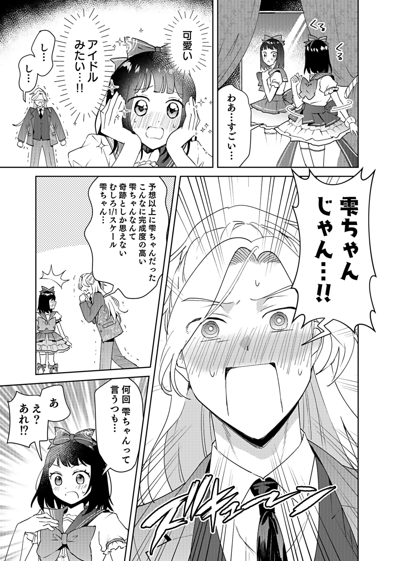 私、異世界に来てまでレジ打ちやってます! 第5話 - 29