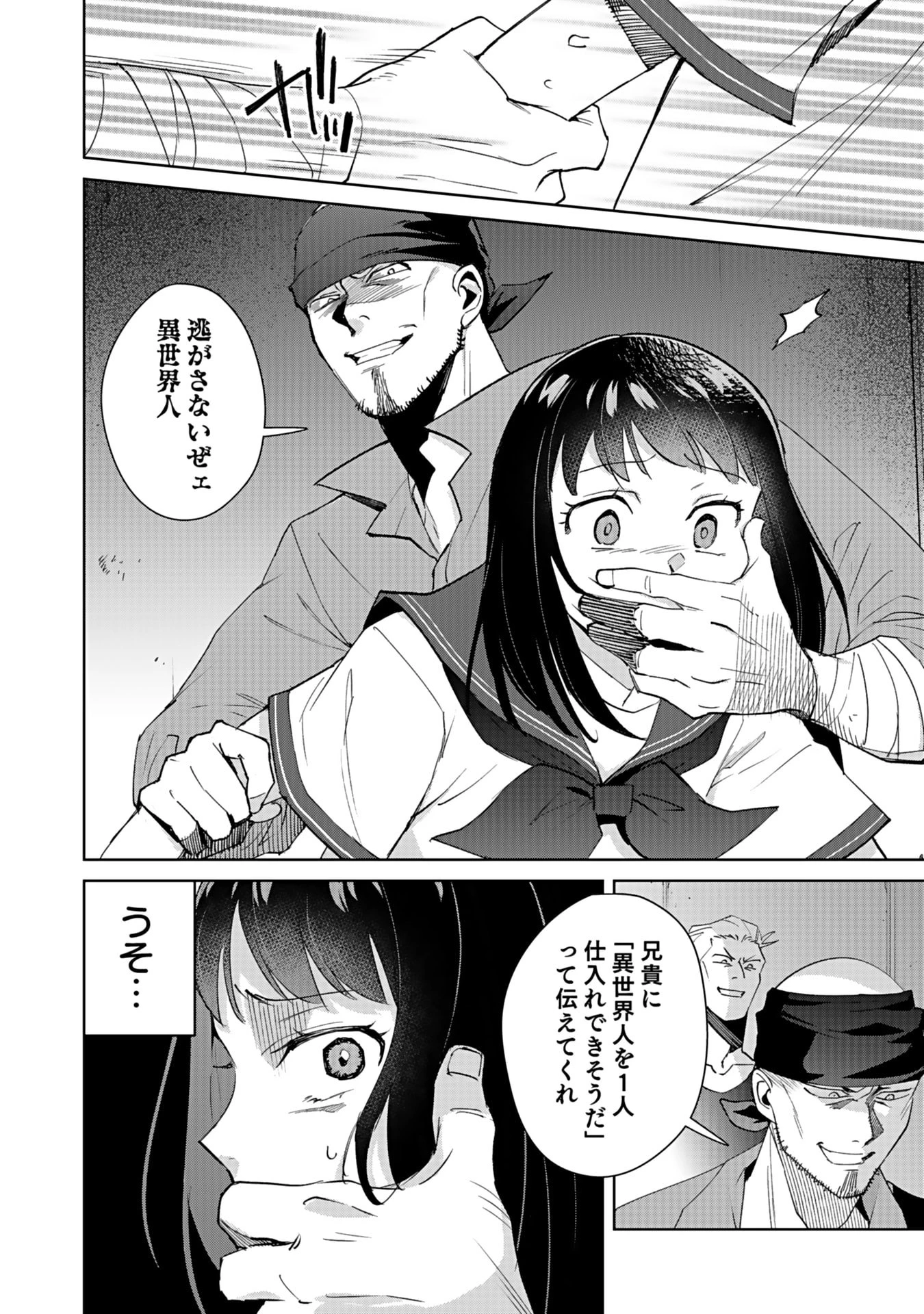 私、異世界に来てまでレジ打ちやってます! 第4話 - 10