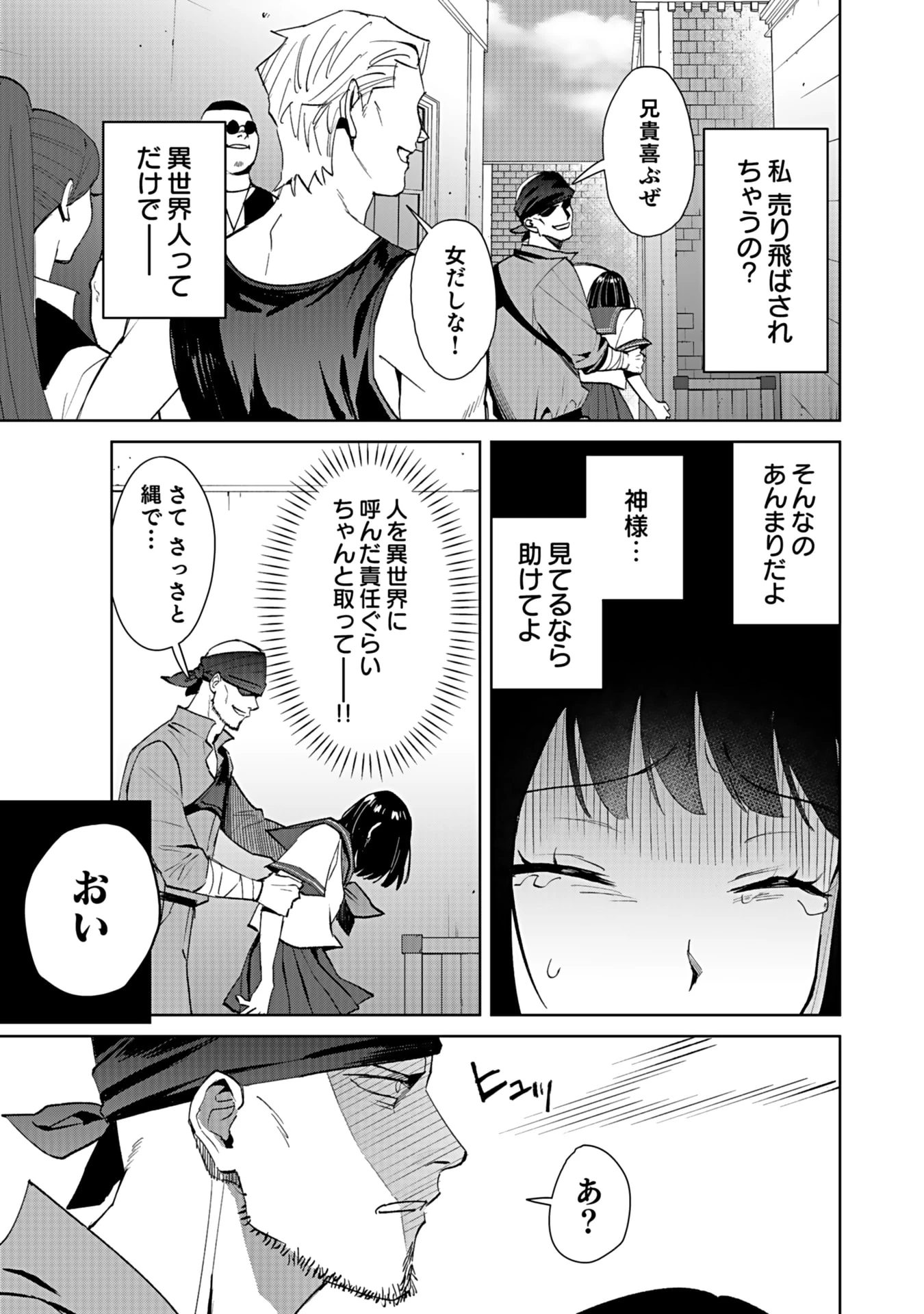 私、異世界に来てまでレジ打ちやってます! 第4話 - 11