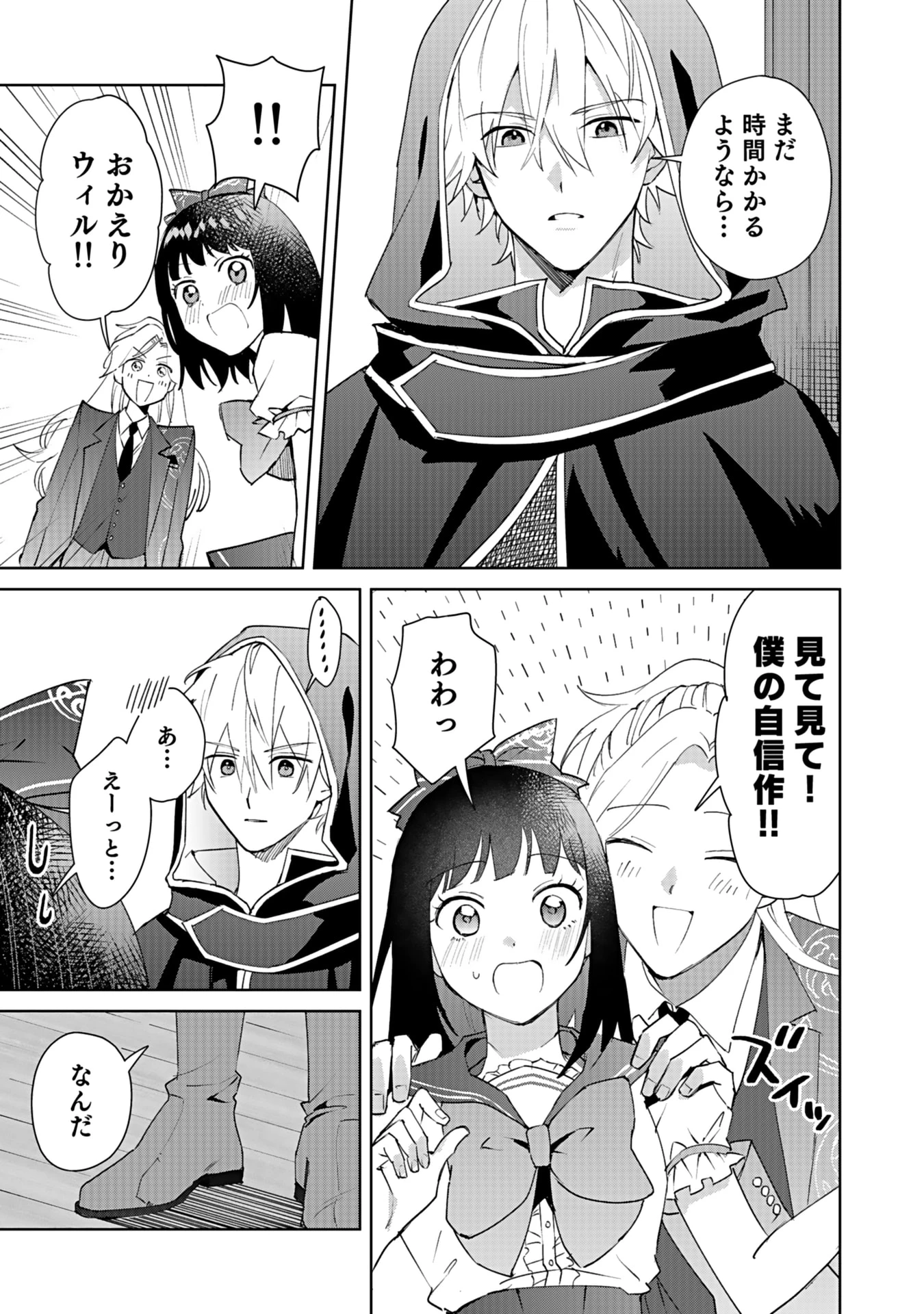 私、異世界に来てまでレジ打ちやってます! 第5話 - 31