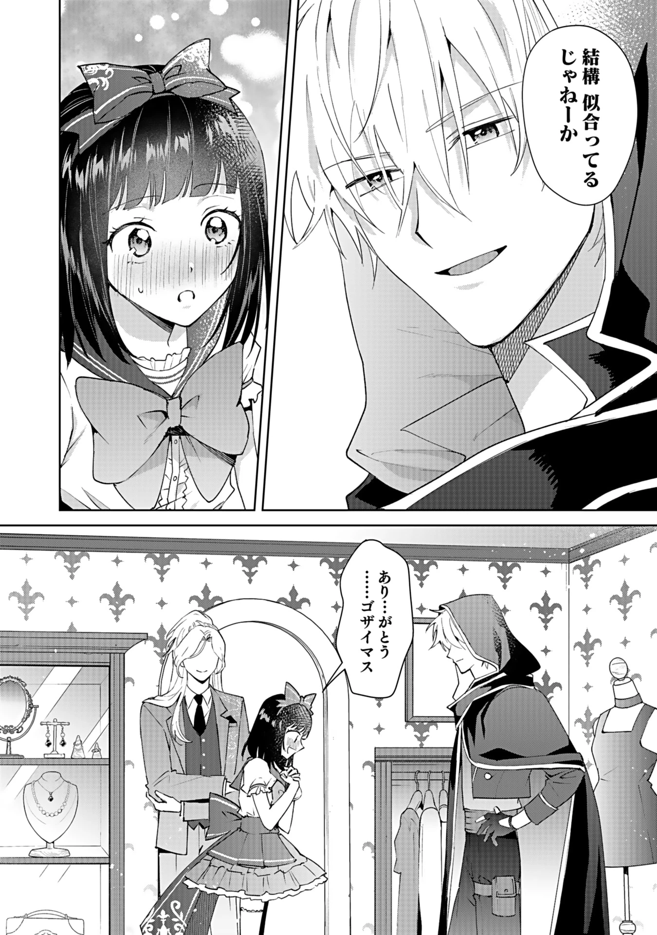 私、異世界に来てまでレジ打ちやってます! 第5話 - 32