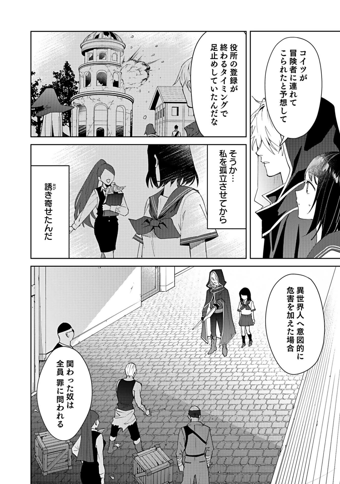 私、異世界に来てまでレジ打ちやってます! 第4話 - 16