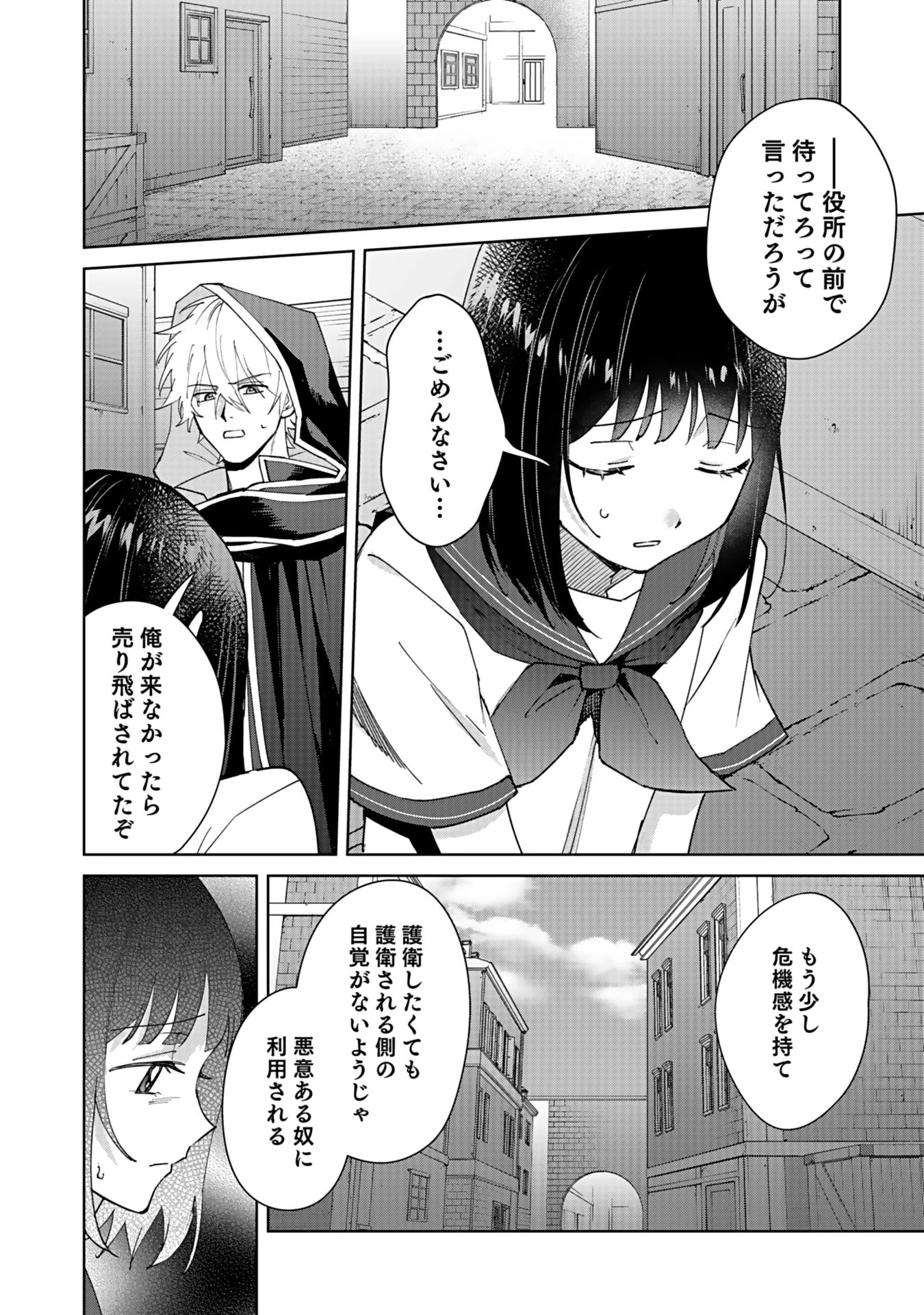 私、異世界に来てまでレジ打ちやってます! 第4話 - 18
