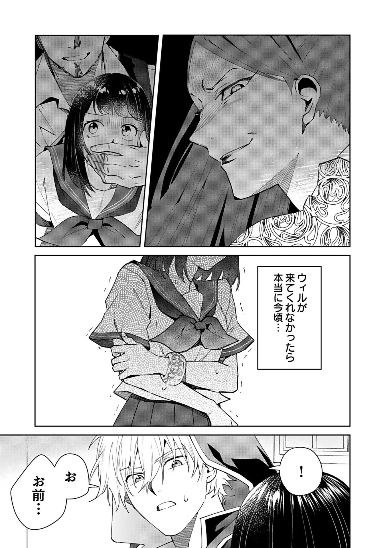 私、異世界に来てまでレジ打ちやってます! 第4話 - 19