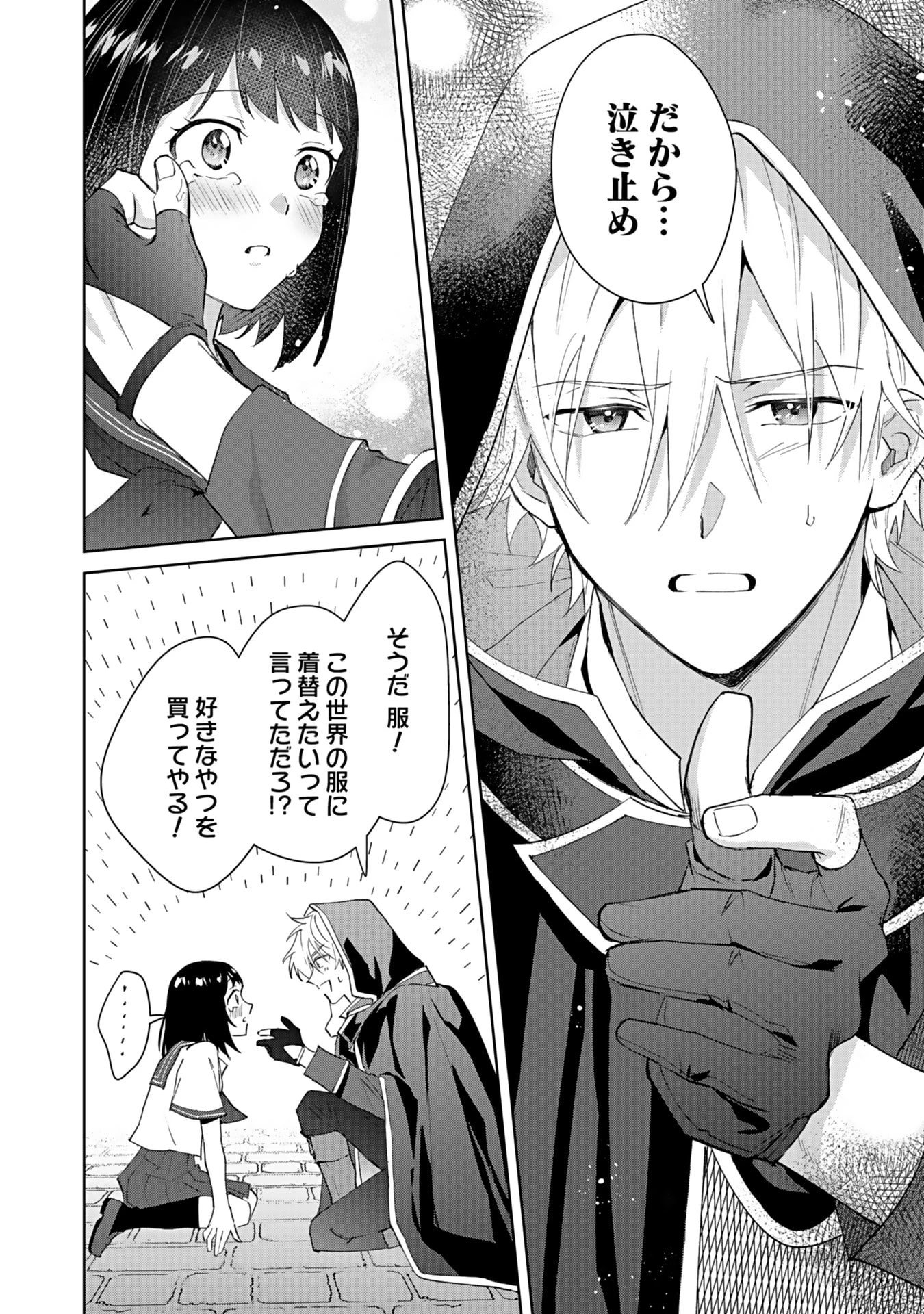 私、異世界に来てまでレジ打ちやってます! 第4話 - 22