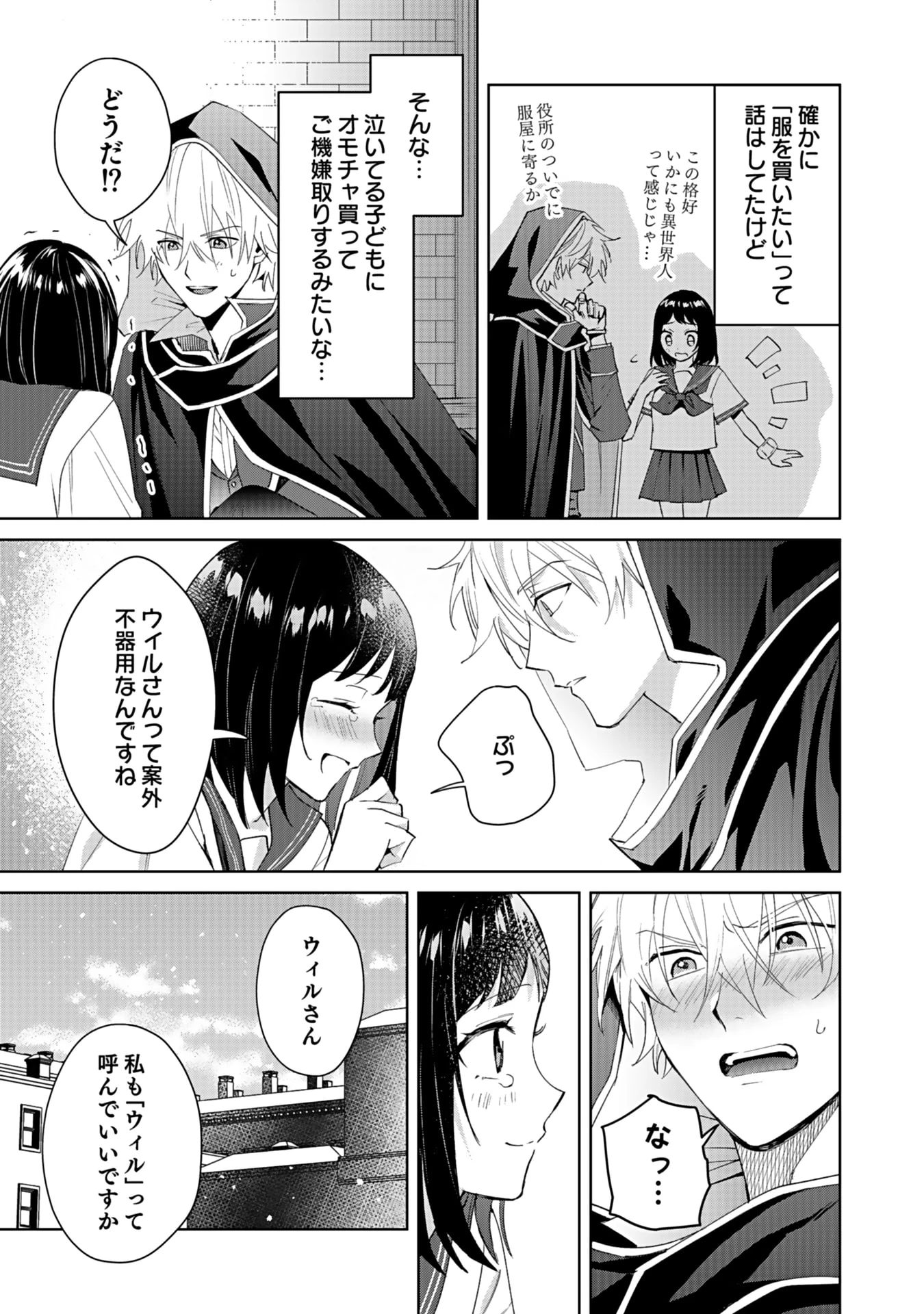 私、異世界に来てまでレジ打ちやってます! 第4話 - 23