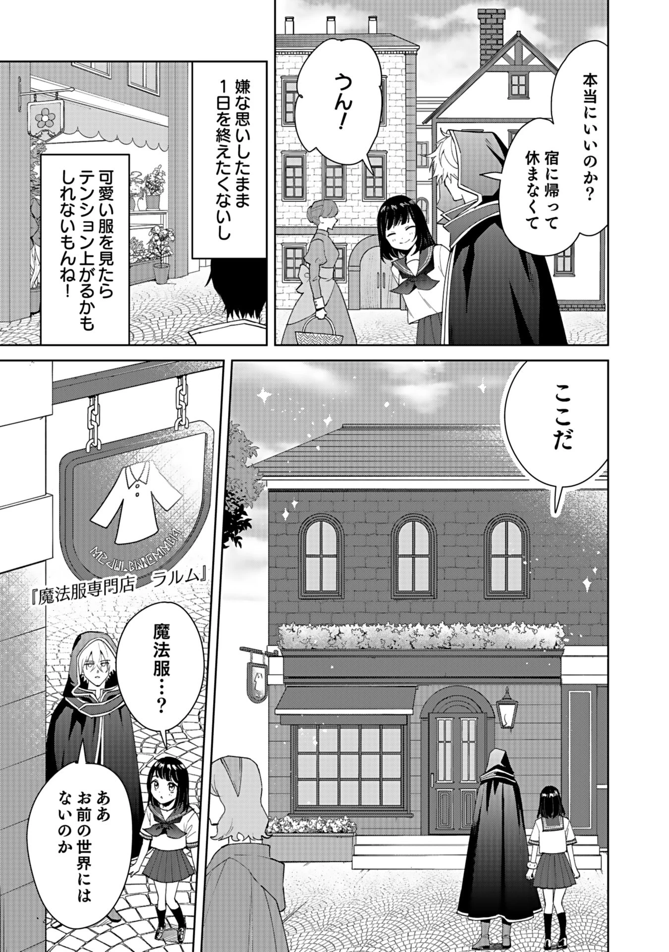 私、異世界に来てまでレジ打ちやってます! 第4話 - 25