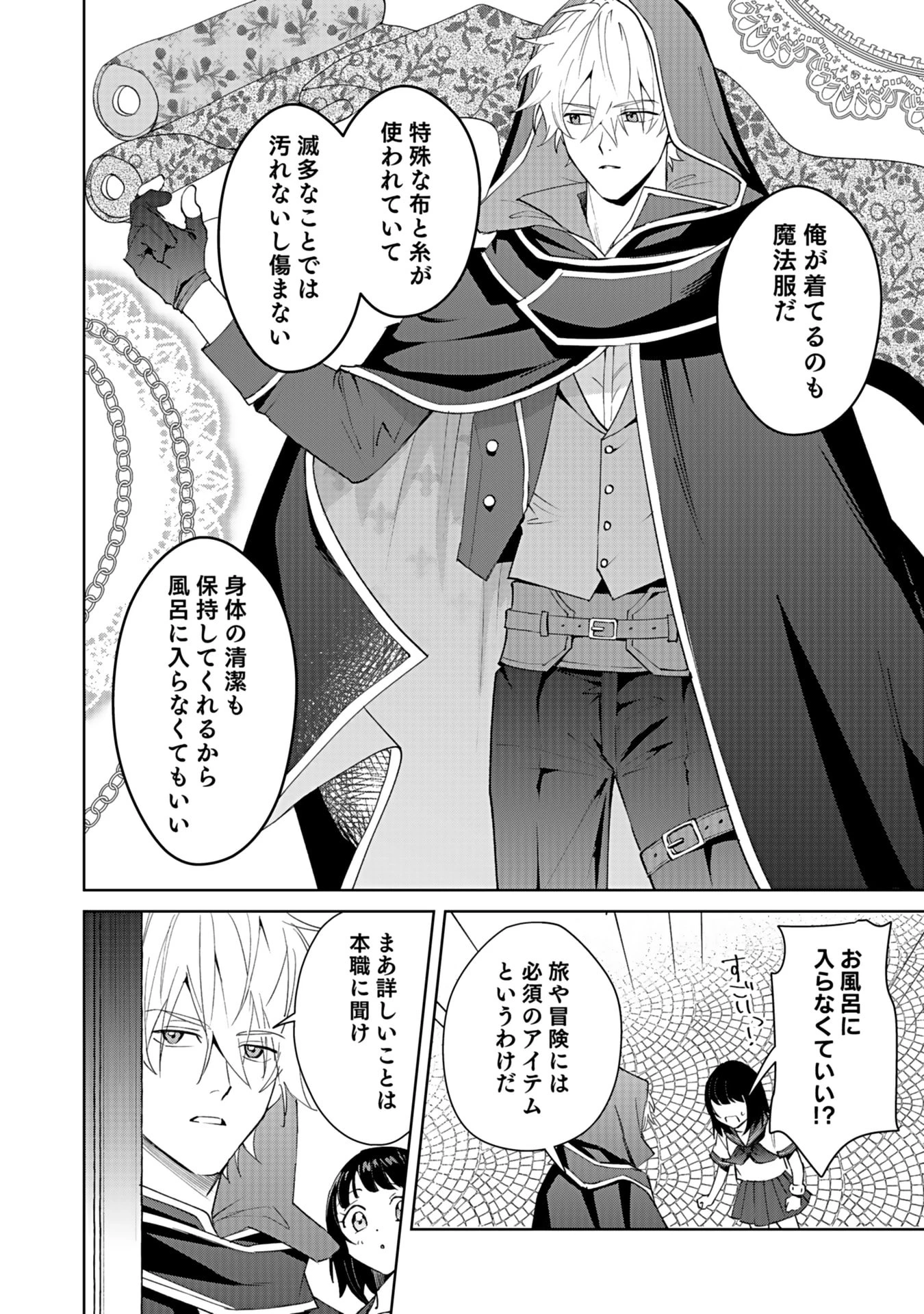 私、異世界に来てまでレジ打ちやってます! 第4話 - 26