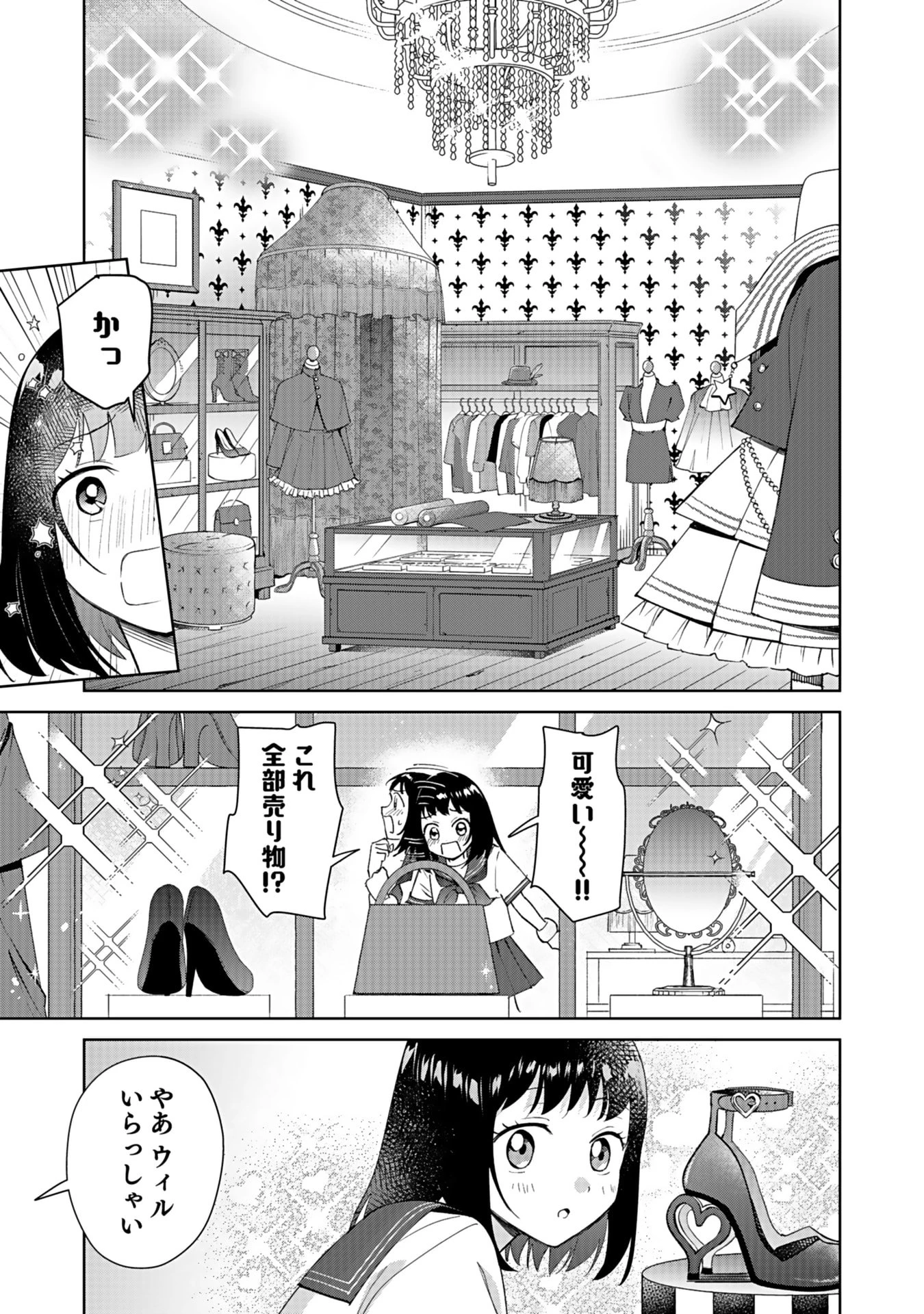 私、異世界に来てまでレジ打ちやってます! 第4話 - 27