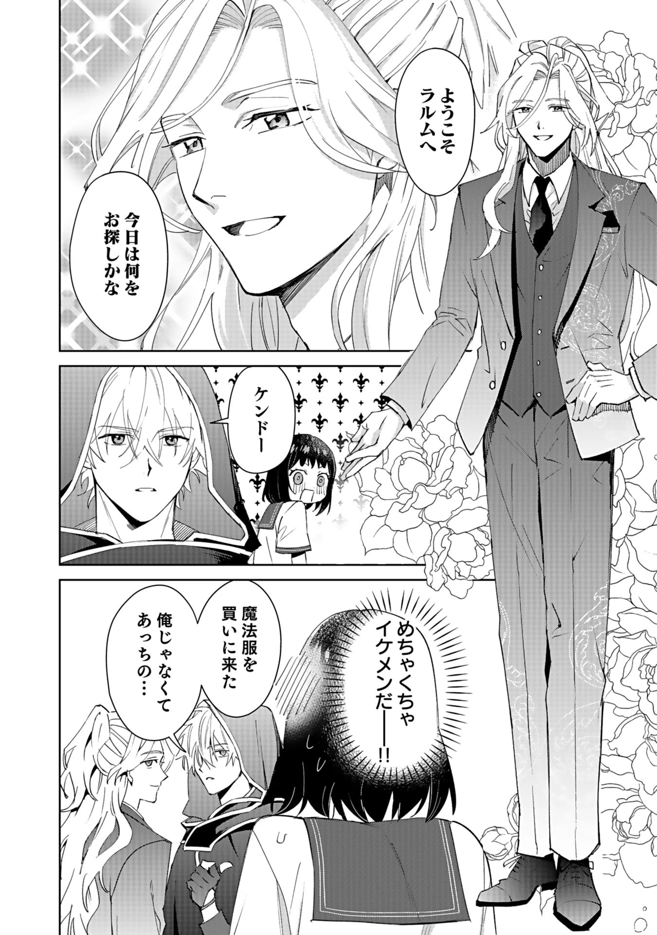 私、異世界に来てまでレジ打ちやってます! 第4話 - 28