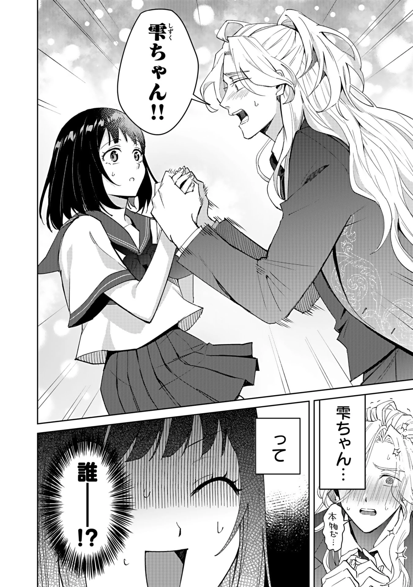 私、異世界に来てまでレジ打ちやってます! 第4話 - 30