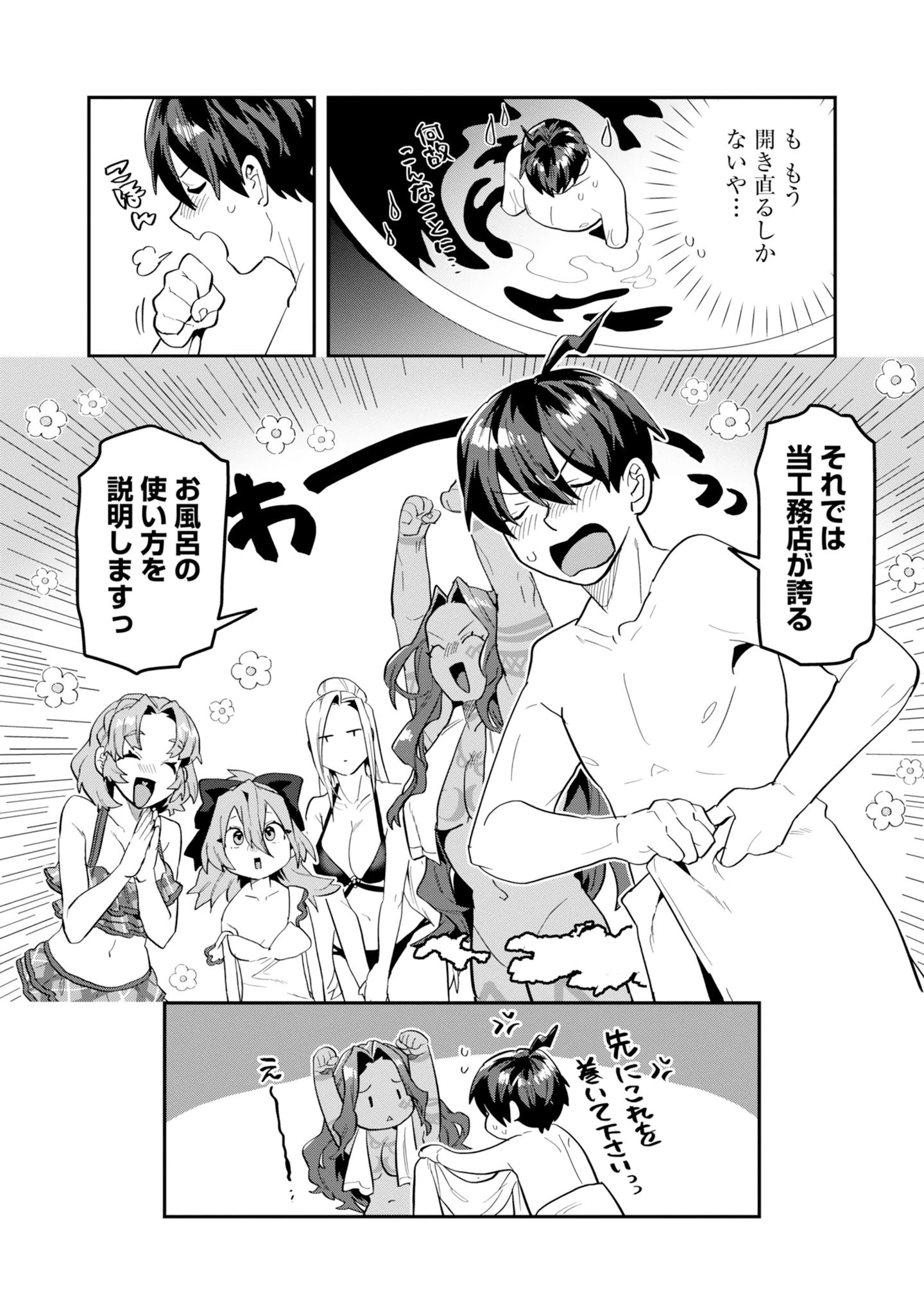 きのした魔法工務店　異世界工法で最強の家づくり　同級生が次々と英雄になる中で僕のジョブだけ工務店でした 第20話 - 7