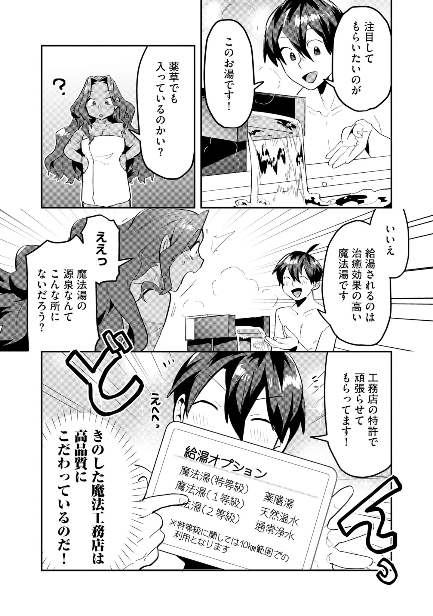 きのした魔法工務店　異世界工法で最強の家づくり　同級生が次々と英雄になる中で僕のジョブだけ工務店でした 第20話 - 11