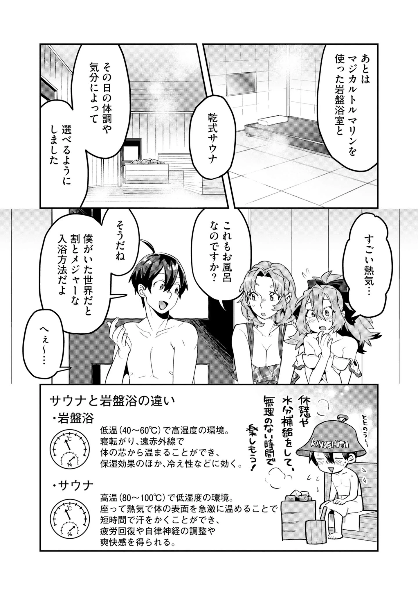 きのした魔法工務店　異世界工法で最強の家づくり　同級生が次々と英雄になる中で僕のジョブだけ工務店でした 第20話 - 12