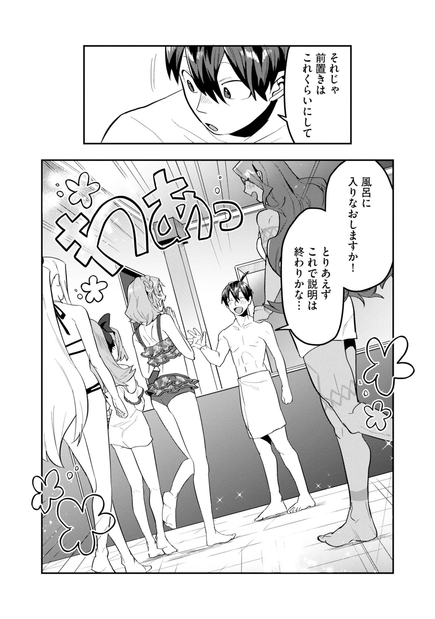 きのした魔法工務店　異世界工法で最強の家づくり　同級生が次々と英雄になる中で僕のジョブだけ工務店でした 第20話 - 13