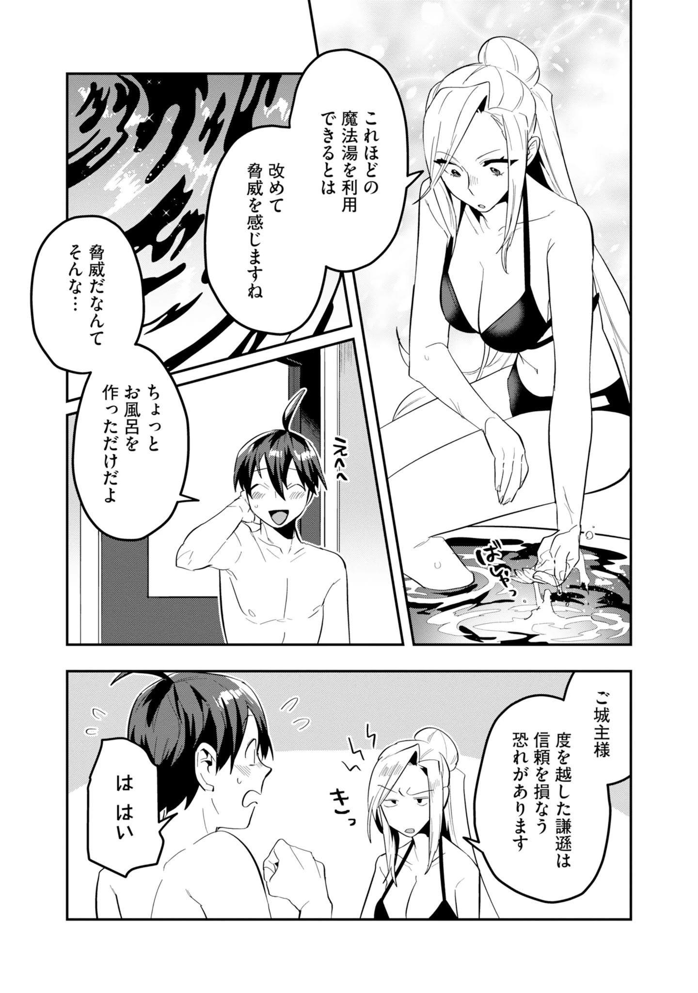 きのした魔法工務店　異世界工法で最強の家づくり　同級生が次々と英雄になる中で僕のジョブだけ工務店でした 第20話 - 17