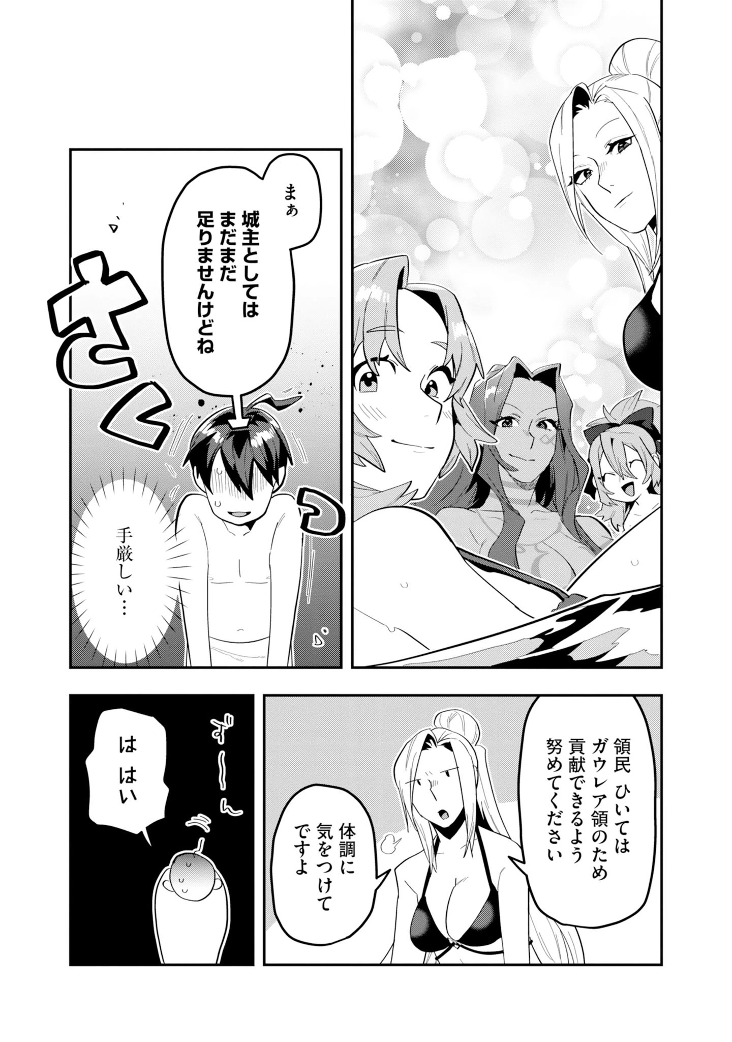 きのした魔法工務店　異世界工法で最強の家づくり　同級生が次々と英雄になる中で僕のジョブだけ工務店でした 第20話 - 21