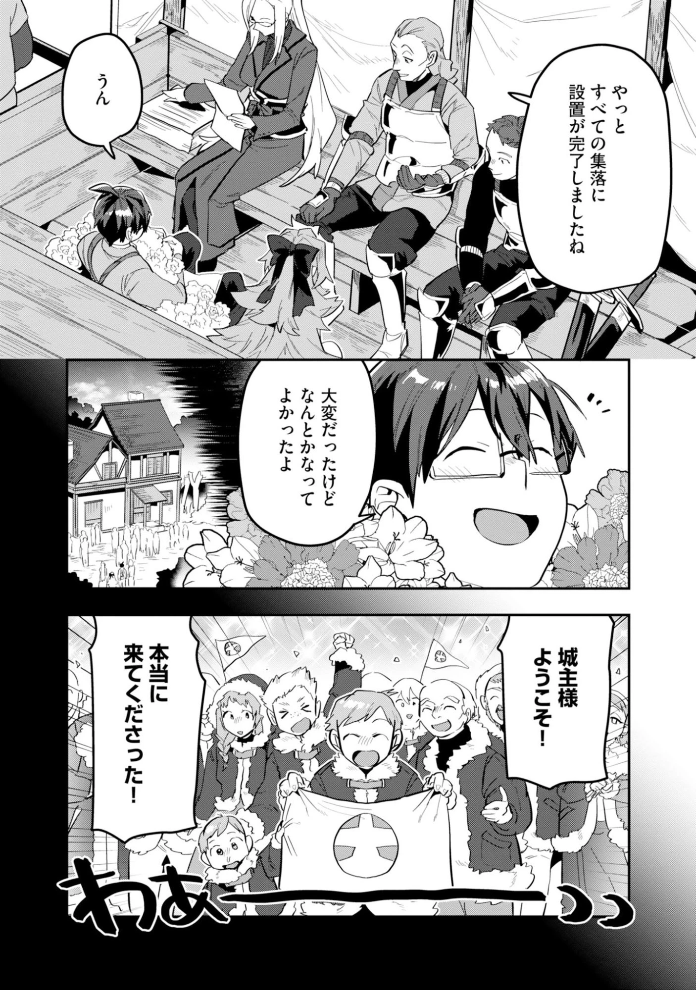 きのした魔法工務店　異世界工法で最強の家づくり　同級生が次々と英雄になる中で僕のジョブだけ工務店でした 第19話 - 2