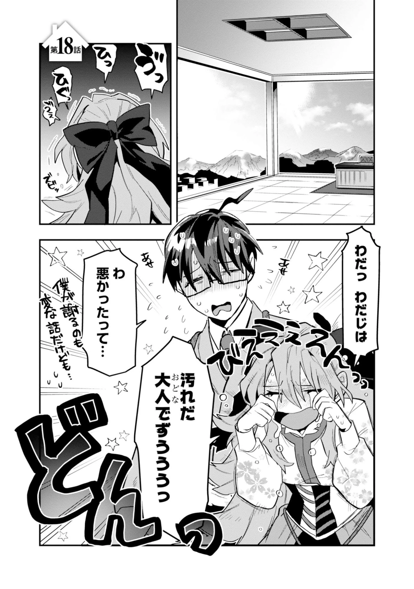 きのした魔法工務店　異世界工法で最強の家づくり　同級生が次々と英雄になる中で僕のジョブだけ工務店でした 第18話 - 1