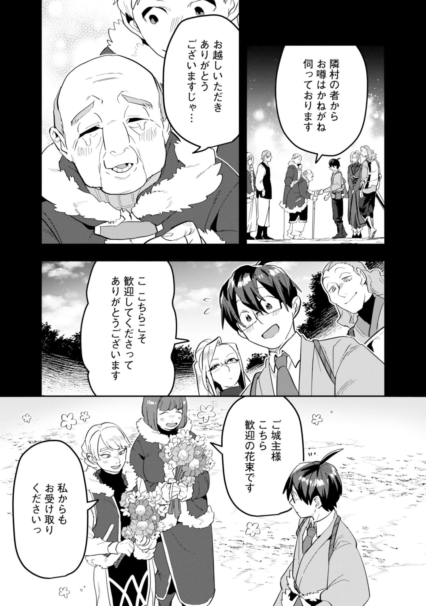 きのした魔法工務店　異世界工法で最強の家づくり　同級生が次々と英雄になる中で僕のジョブだけ工務店でした 第19話 - 3