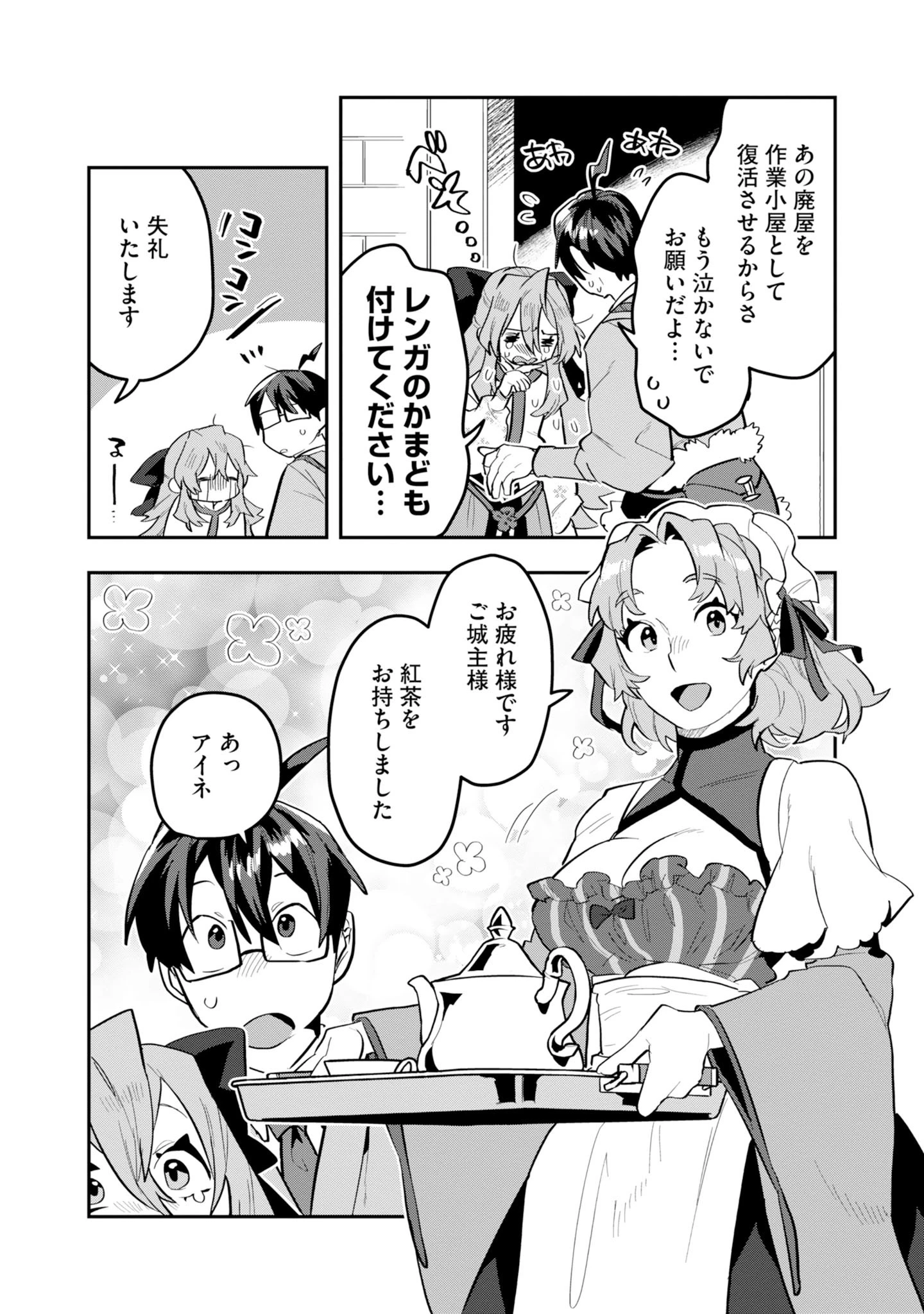 きのした魔法工務店　異世界工法で最強の家づくり　同級生が次々と英雄になる中で僕のジョブだけ工務店でした 第18話 - 2