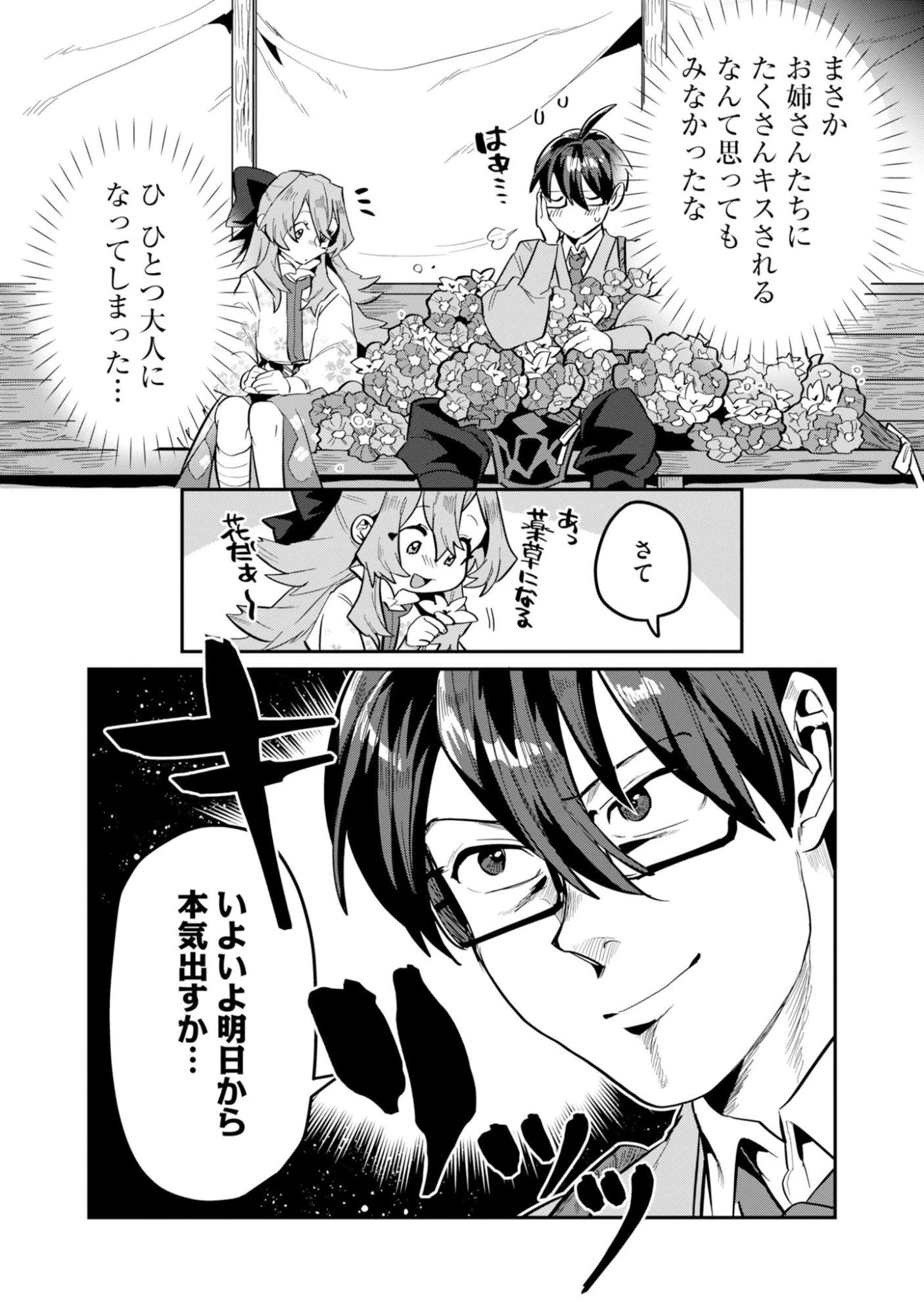 きのした魔法工務店　異世界工法で最強の家づくり　同級生が次々と英雄になる中で僕のジョブだけ工務店でした 第19話 - 6