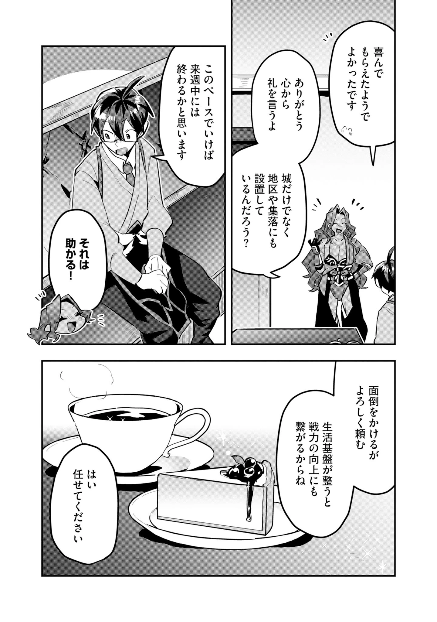 きのした魔法工務店　異世界工法で最強の家づくり　同級生が次々と英雄になる中で僕のジョブだけ工務店でした 第18話 - 5