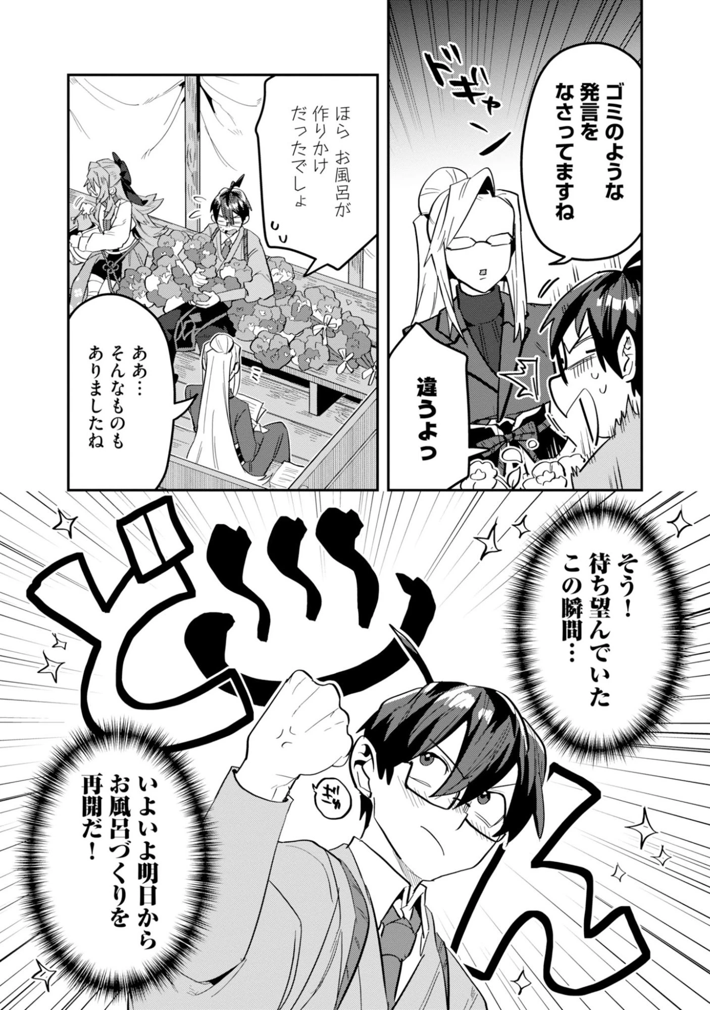 きのした魔法工務店　異世界工法で最強の家づくり　同級生が次々と英雄になる中で僕のジョブだけ工務店でした 第19話 - 7