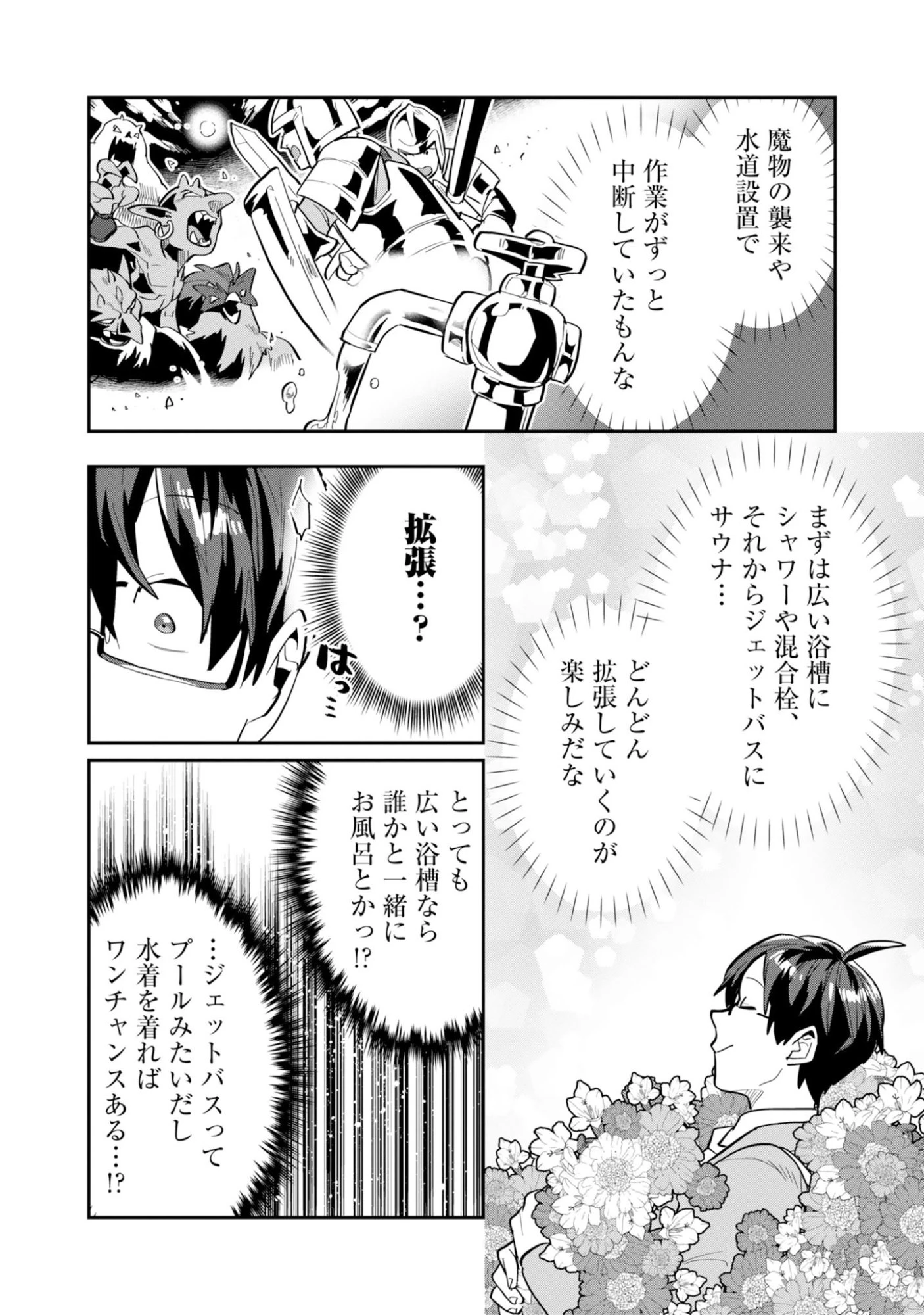 きのした魔法工務店　異世界工法で最強の家づくり　同級生が次々と英雄になる中で僕のジョブだけ工務店でした 第19話 - 8