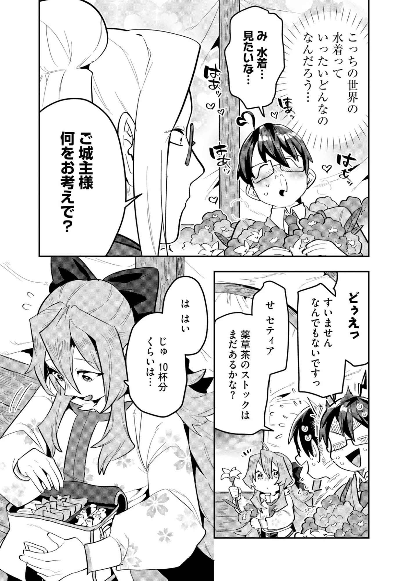 きのした魔法工務店　異世界工法で最強の家づくり　同級生が次々と英雄になる中で僕のジョブだけ工務店でした 第19話 - 9