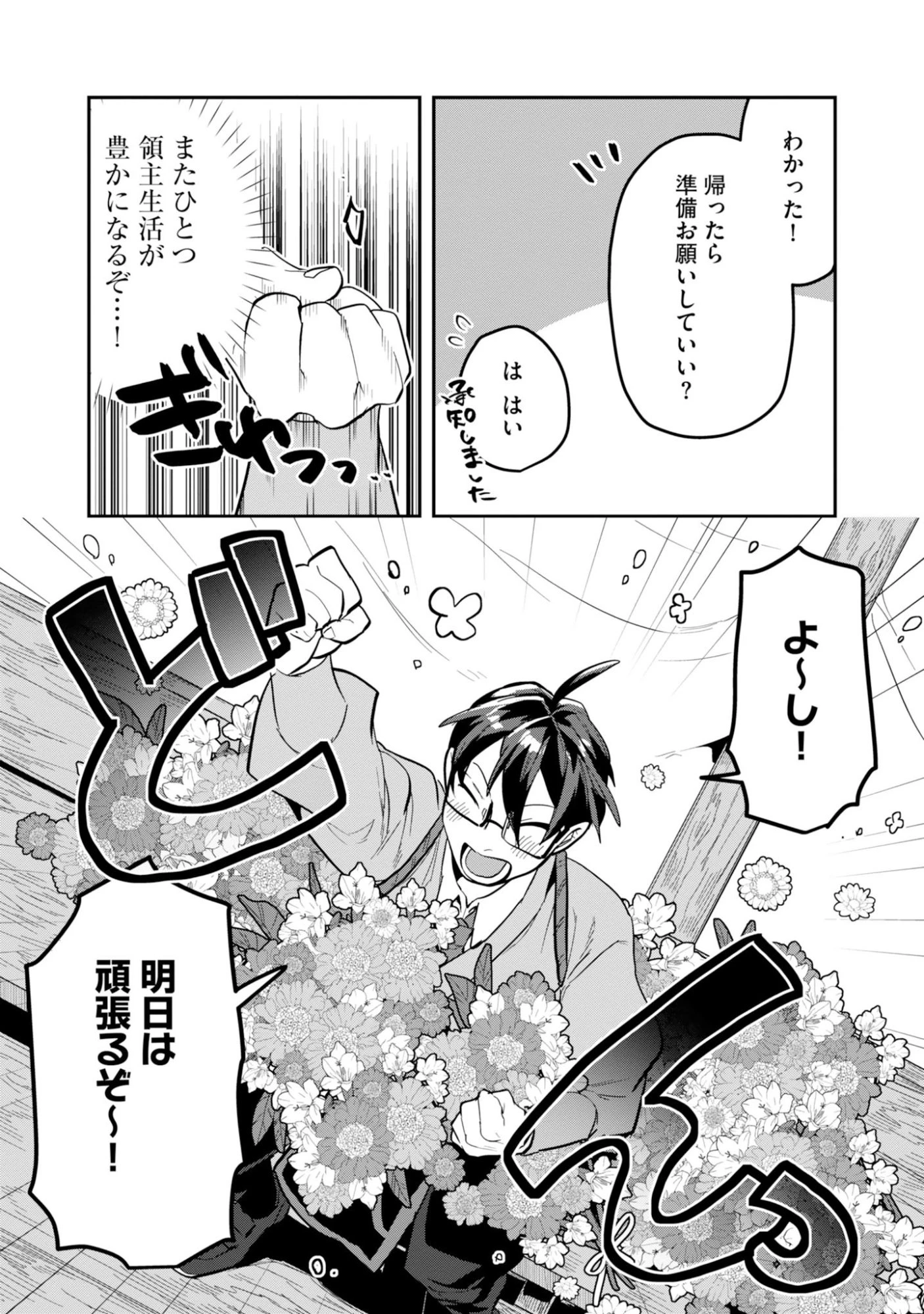きのした魔法工務店　異世界工法で最強の家づくり　同級生が次々と英雄になる中で僕のジョブだけ工務店でした 第19話 - 10