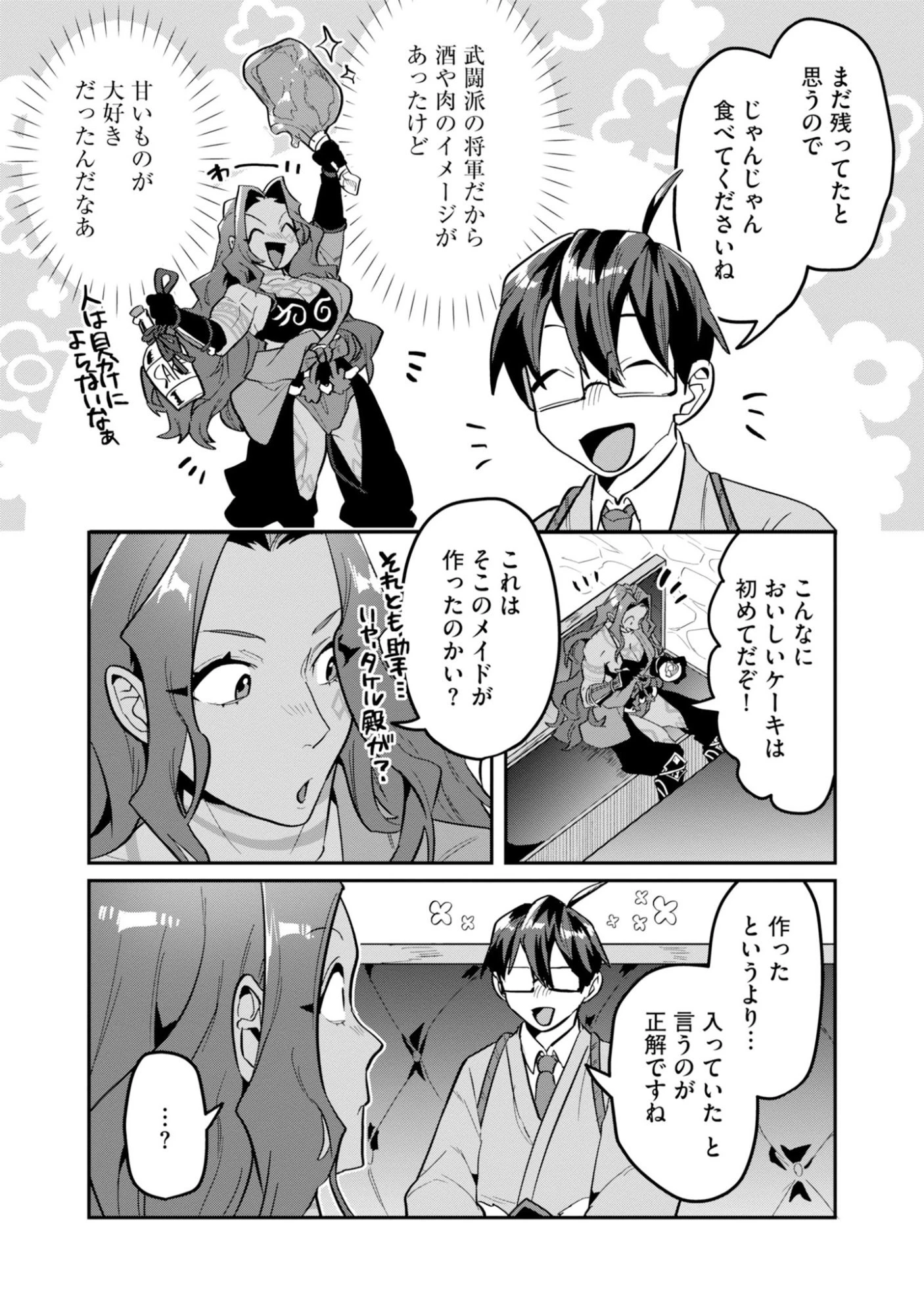 きのした魔法工務店　異世界工法で最強の家づくり　同級生が次々と英雄になる中で僕のジョブだけ工務店でした 第18話 - 9