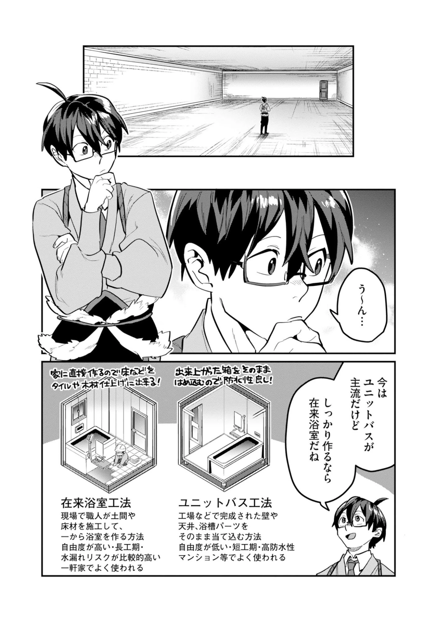 きのした魔法工務店　異世界工法で最強の家づくり　同級生が次々と英雄になる中で僕のジョブだけ工務店でした 第19話 - 11