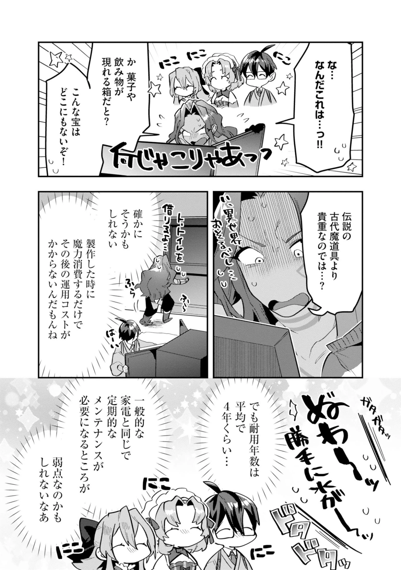 きのした魔法工務店　異世界工法で最強の家づくり　同級生が次々と英雄になる中で僕のジョブだけ工務店でした 第18話 - 11