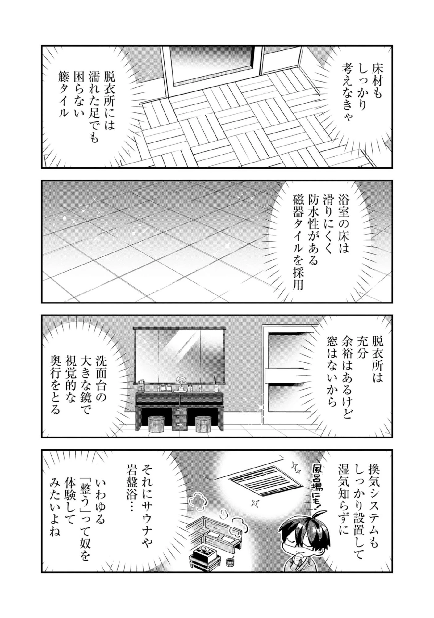 きのした魔法工務店　異世界工法で最強の家づくり　同級生が次々と英雄になる中で僕のジョブだけ工務店でした 第19話 - 13