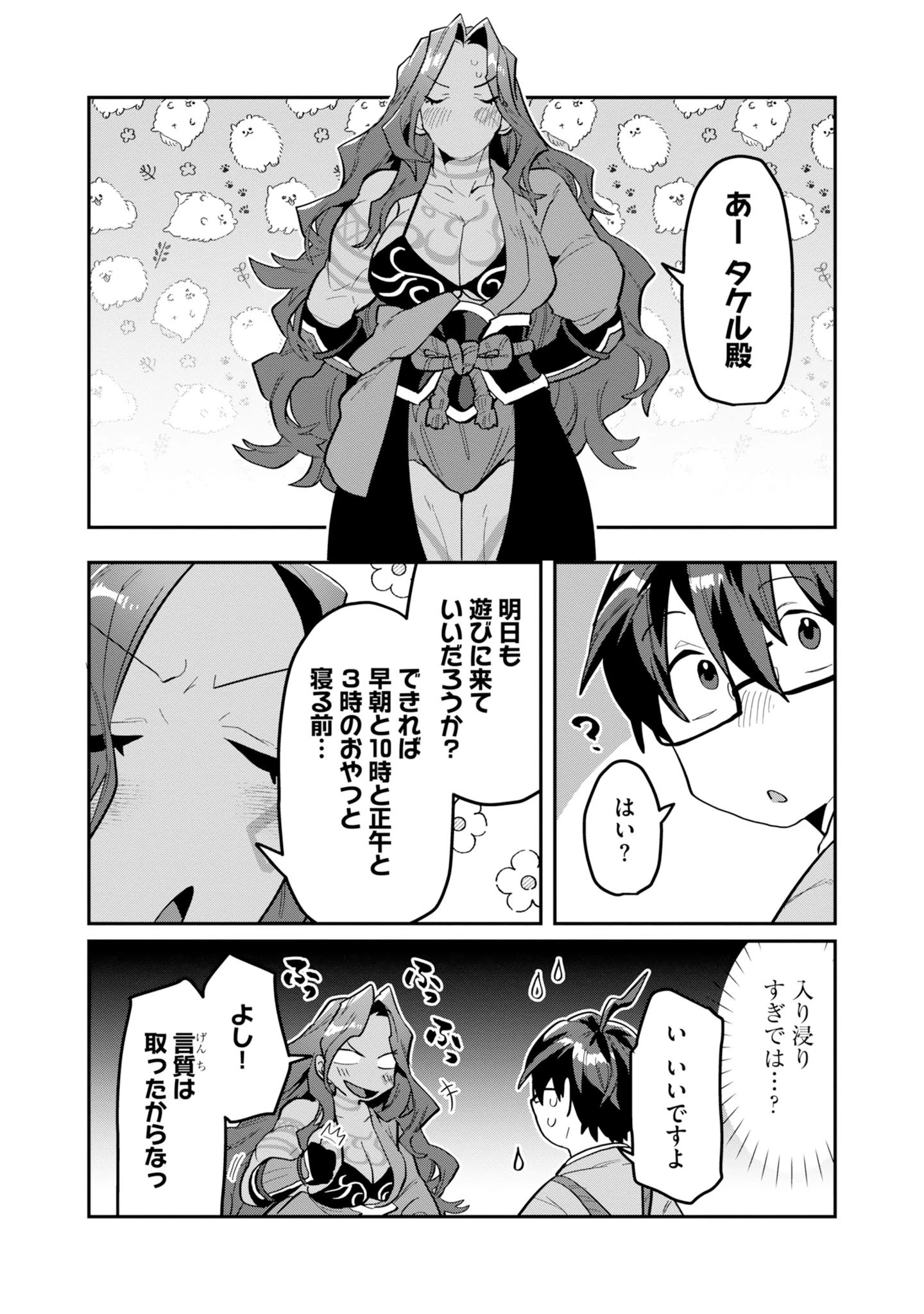 きのした魔法工務店　異世界工法で最強の家づくり　同級生が次々と英雄になる中で僕のジョブだけ工務店でした 第18話 - 12