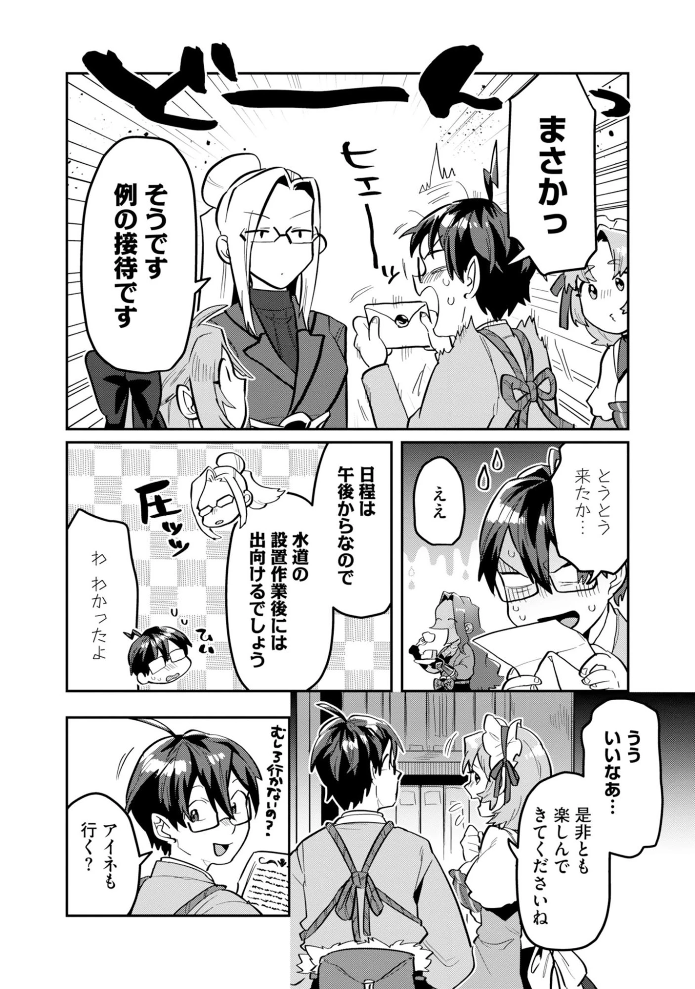 きのした魔法工務店　異世界工法で最強の家づくり　同級生が次々と英雄になる中で僕のジョブだけ工務店でした 第18話 - 14
