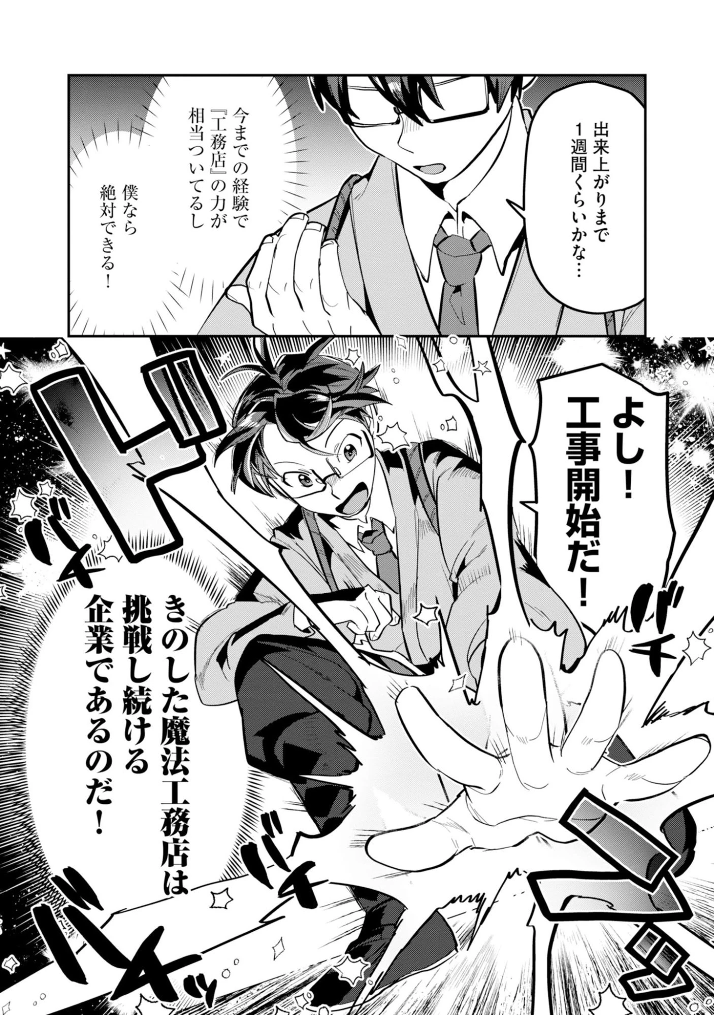 きのした魔法工務店　異世界工法で最強の家づくり　同級生が次々と英雄になる中で僕のジョブだけ工務店でした 第19話 - 15