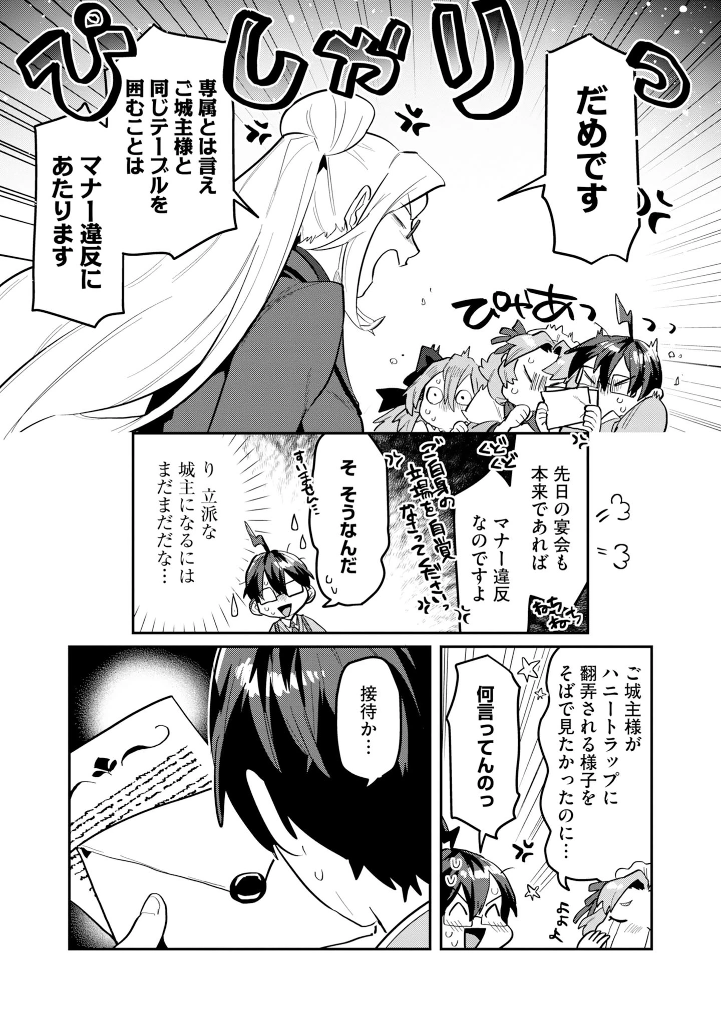 きのした魔法工務店　異世界工法で最強の家づくり　同級生が次々と英雄になる中で僕のジョブだけ工務店でした 第18話 - 15