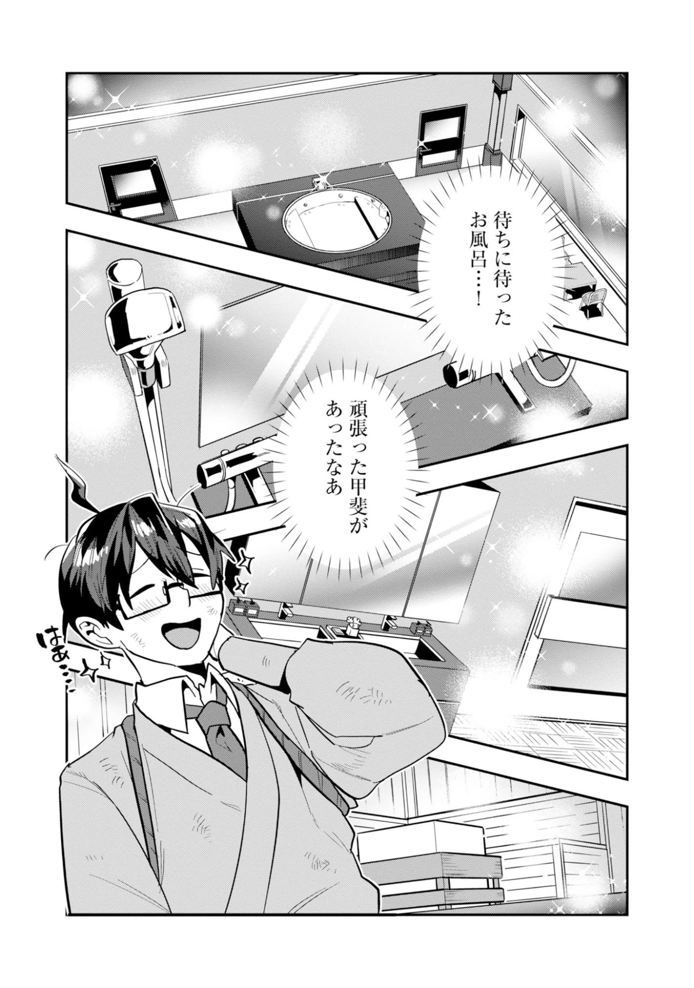 きのした魔法工務店　異世界工法で最強の家づくり　同級生が次々と英雄になる中で僕のジョブだけ工務店でした 第19話 - 18