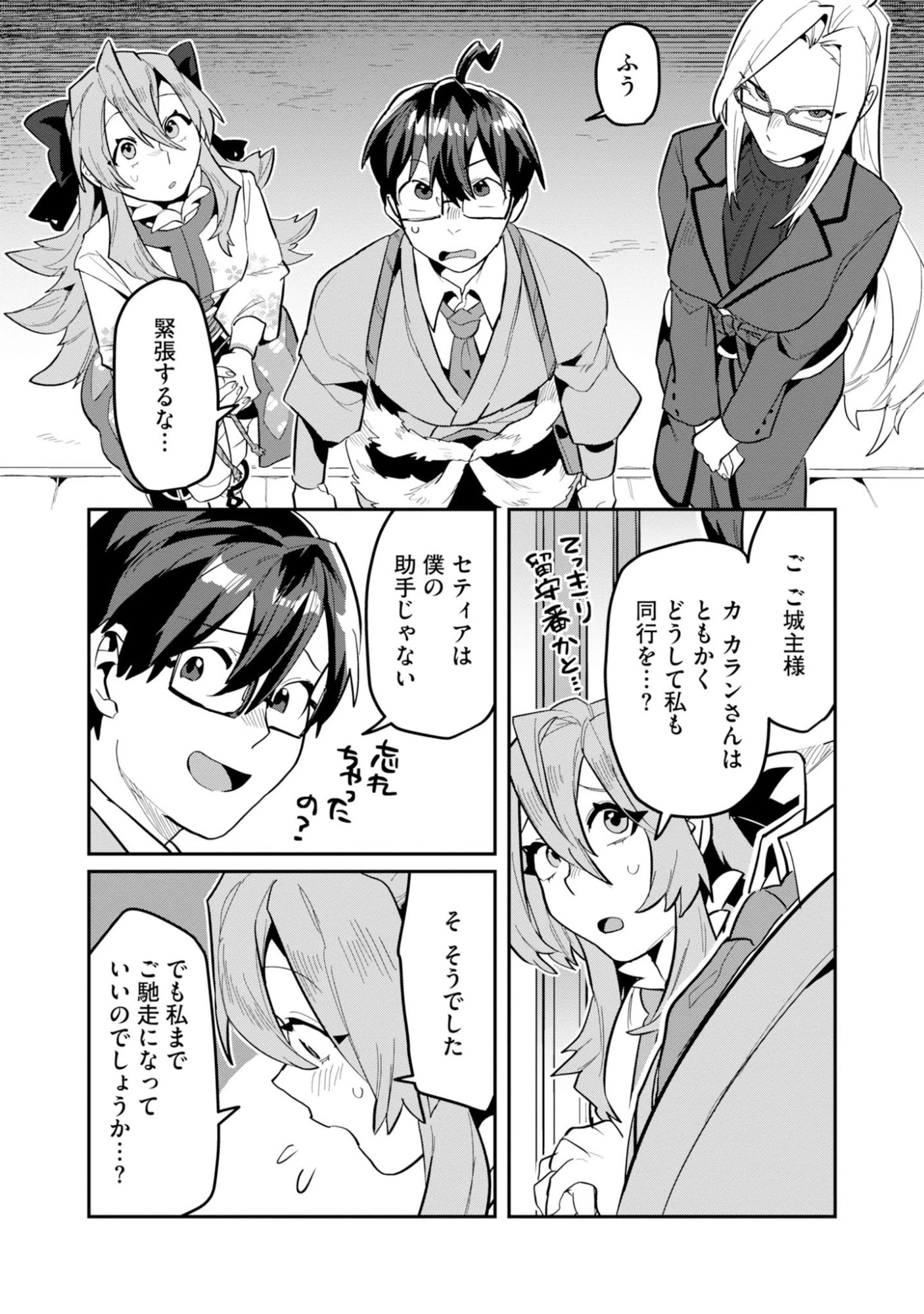 きのした魔法工務店　異世界工法で最強の家づくり　同級生が次々と英雄になる中で僕のジョブだけ工務店でした 第18話 - 17