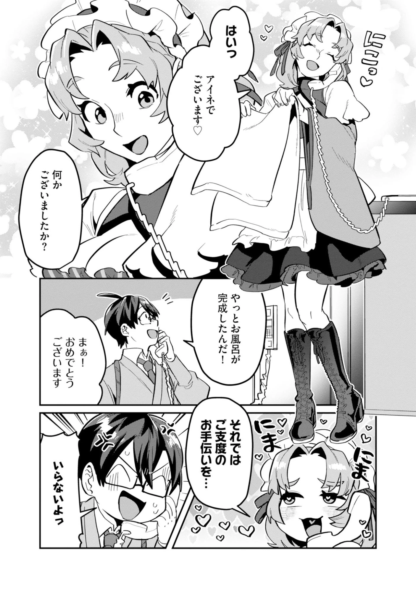 きのした魔法工務店　異世界工法で最強の家づくり　同級生が次々と英雄になる中で僕のジョブだけ工務店でした 第19話 - 20