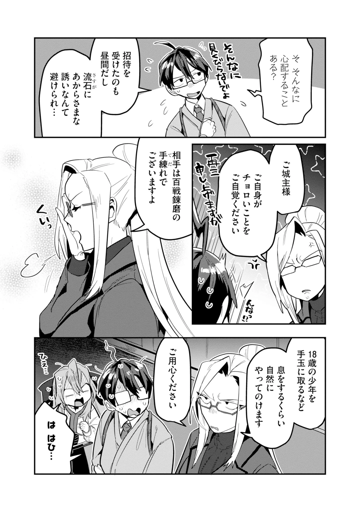 きのした魔法工務店　異世界工法で最強の家づくり　同級生が次々と英雄になる中で僕のジョブだけ工務店でした 第18話 - 19