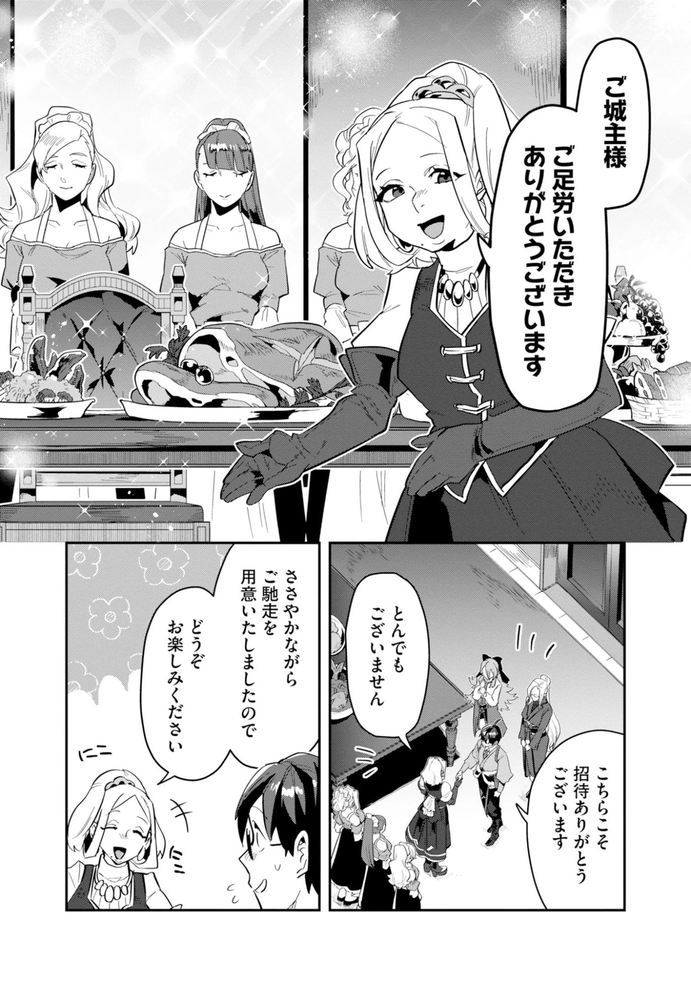きのした魔法工務店　異世界工法で最強の家づくり　同級生が次々と英雄になる中で僕のジョブだけ工務店でした 第18話 - 20