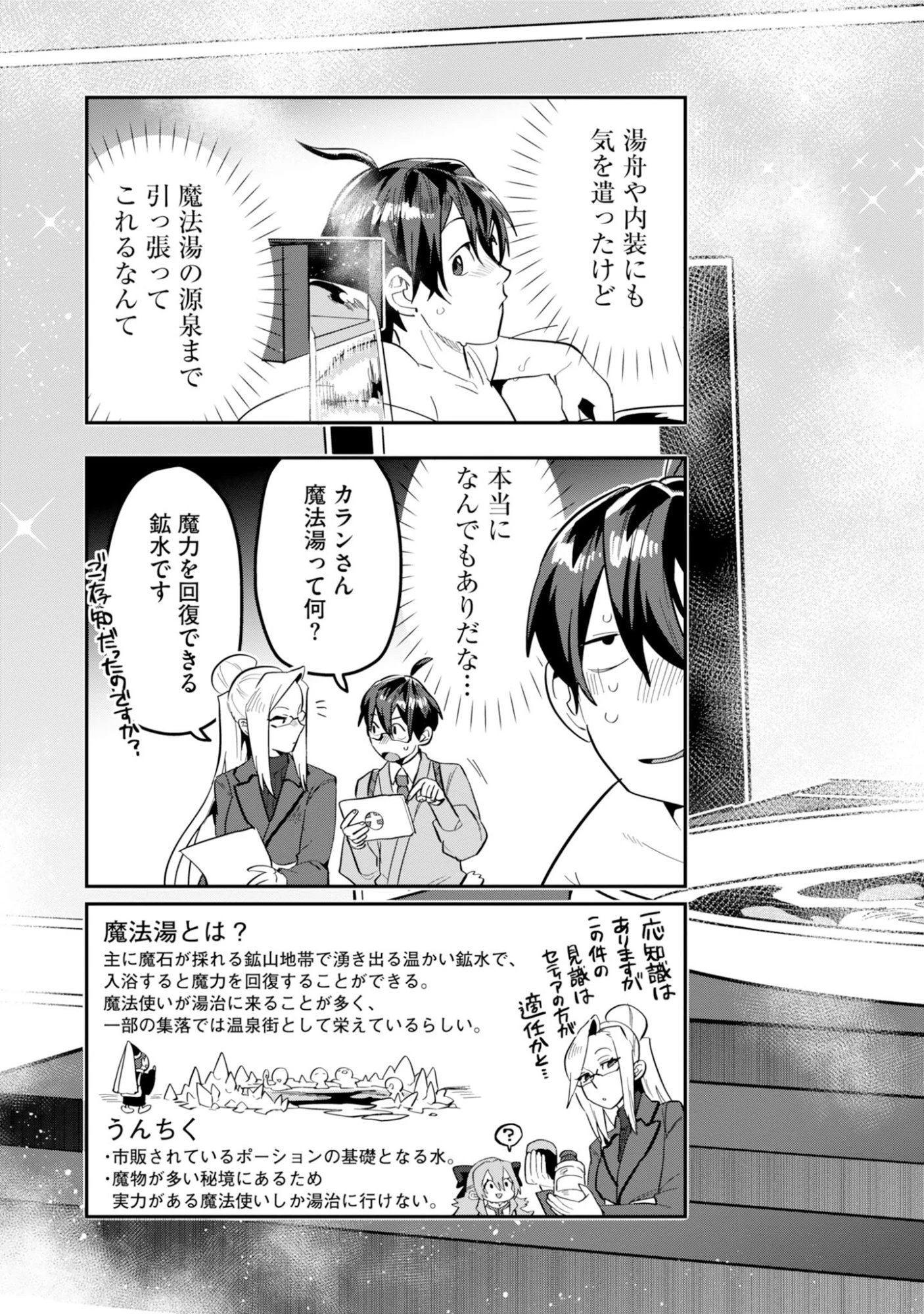 きのした魔法工務店　異世界工法で最強の家づくり　同級生が次々と英雄になる中で僕のジョブだけ工務店でした 第19話 - 23