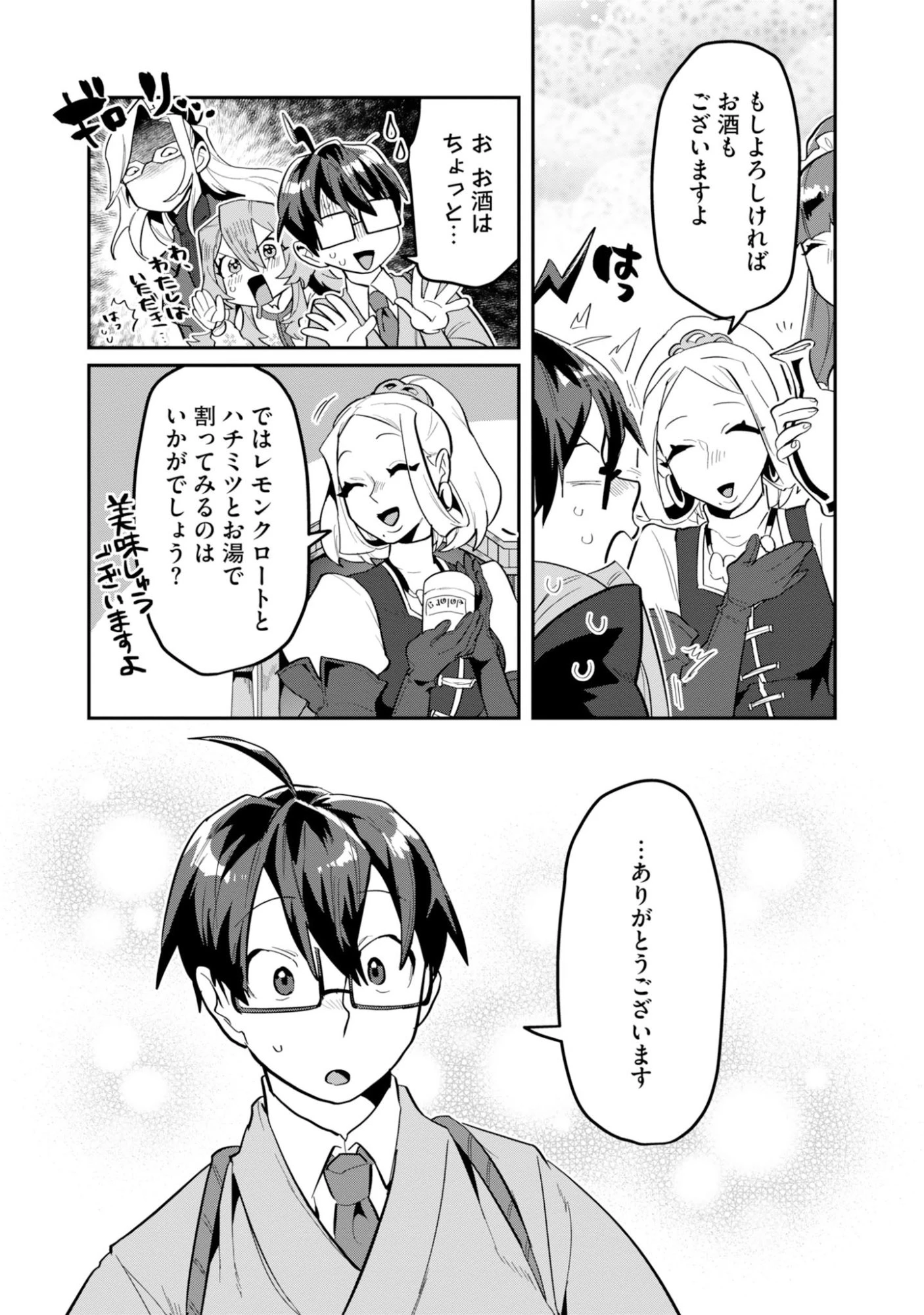 きのした魔法工務店　異世界工法で最強の家づくり　同級生が次々と英雄になる中で僕のジョブだけ工務店でした 第18話 - 23