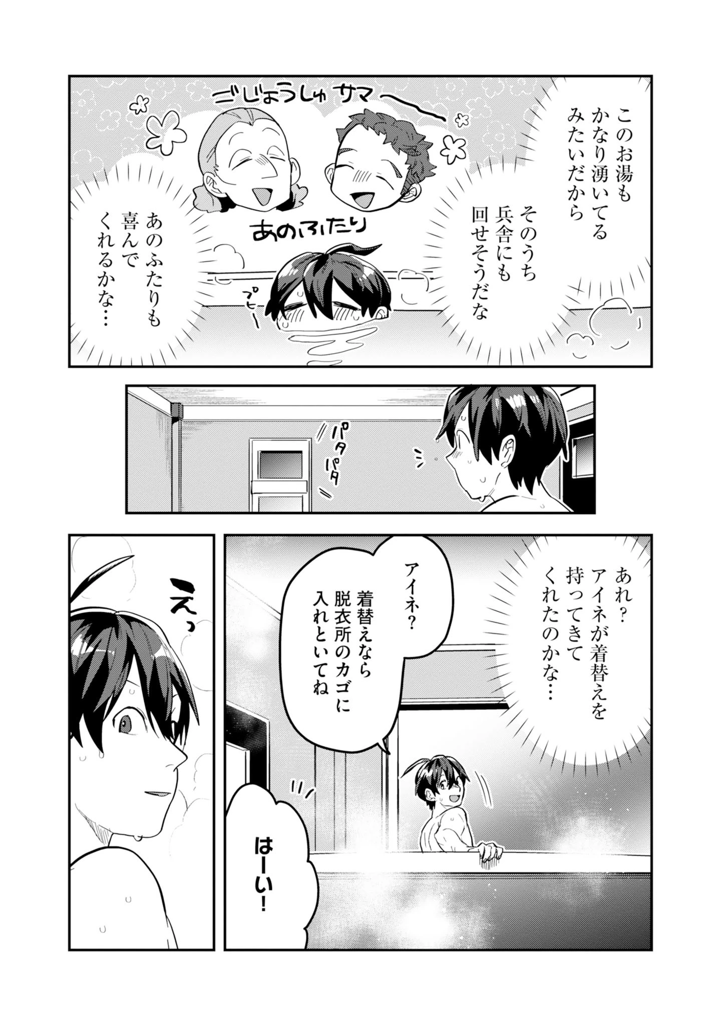 きのした魔法工務店　異世界工法で最強の家づくり　同級生が次々と英雄になる中で僕のジョブだけ工務店でした 第19話 - 24