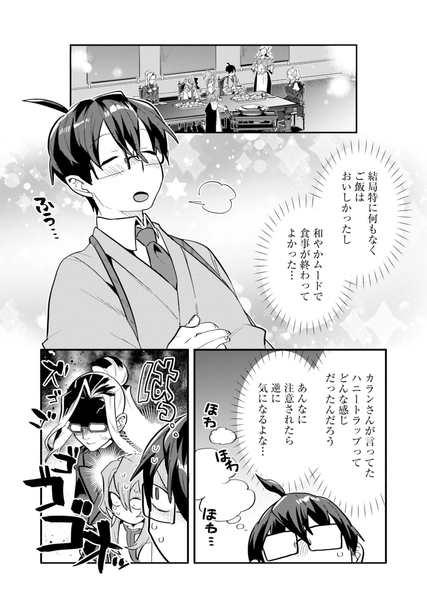 きのした魔法工務店　異世界工法で最強の家づくり　同級生が次々と英雄になる中で僕のジョブだけ工務店でした 第18話 - 24